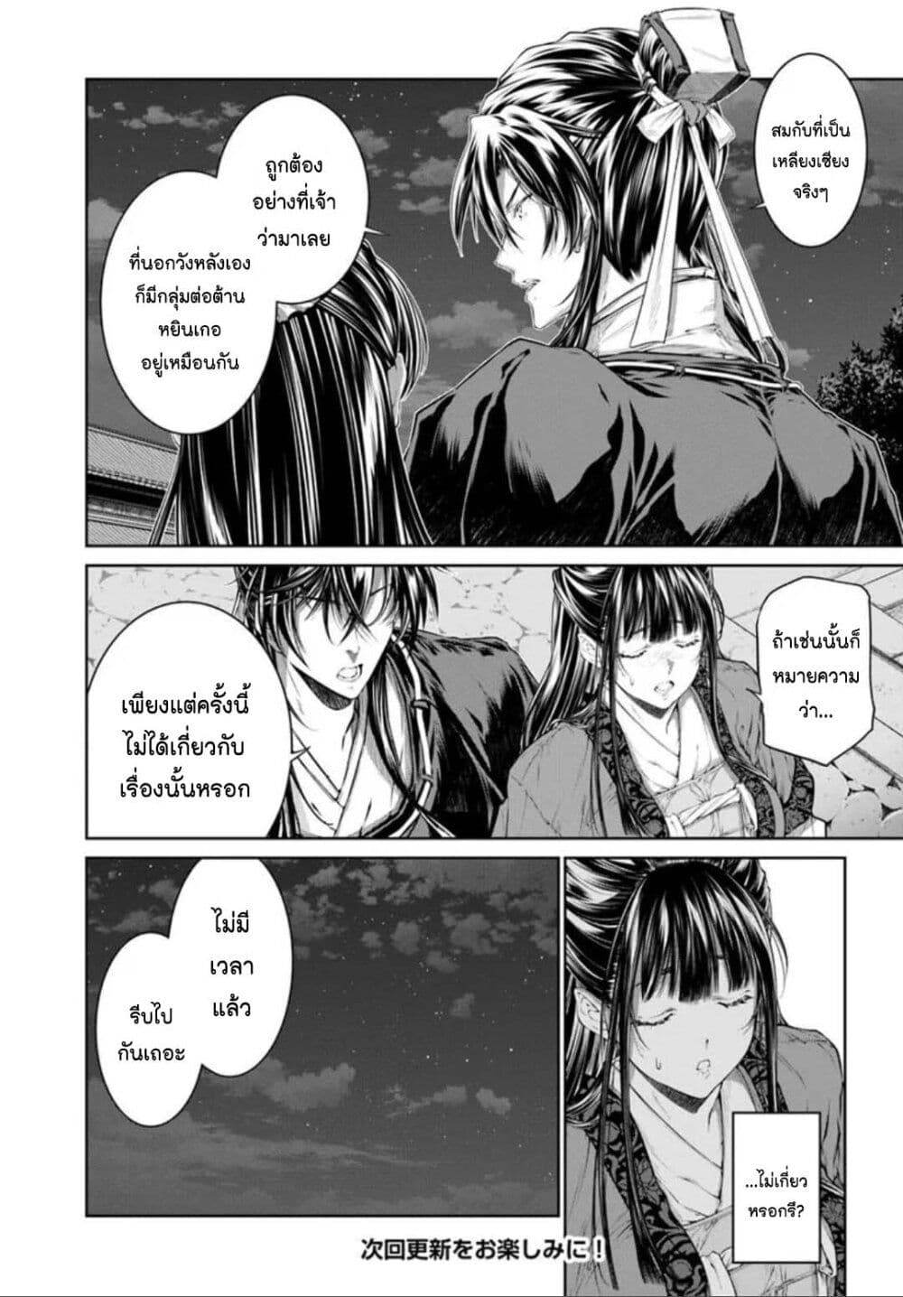 Moumoku no Orihime wa Koukyuu de Koutei to no Koi wo Tsumugu page 8