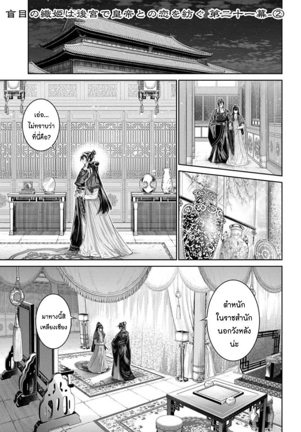 Moumoku no Orihime wa Koukyuu de Koutei to no Koi wo Tsumugu page 9