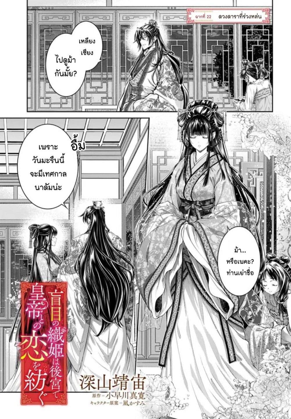 Moumoku no Orihime wa Koukyuu de Koutei to no Koi wo Tsumugu page 1