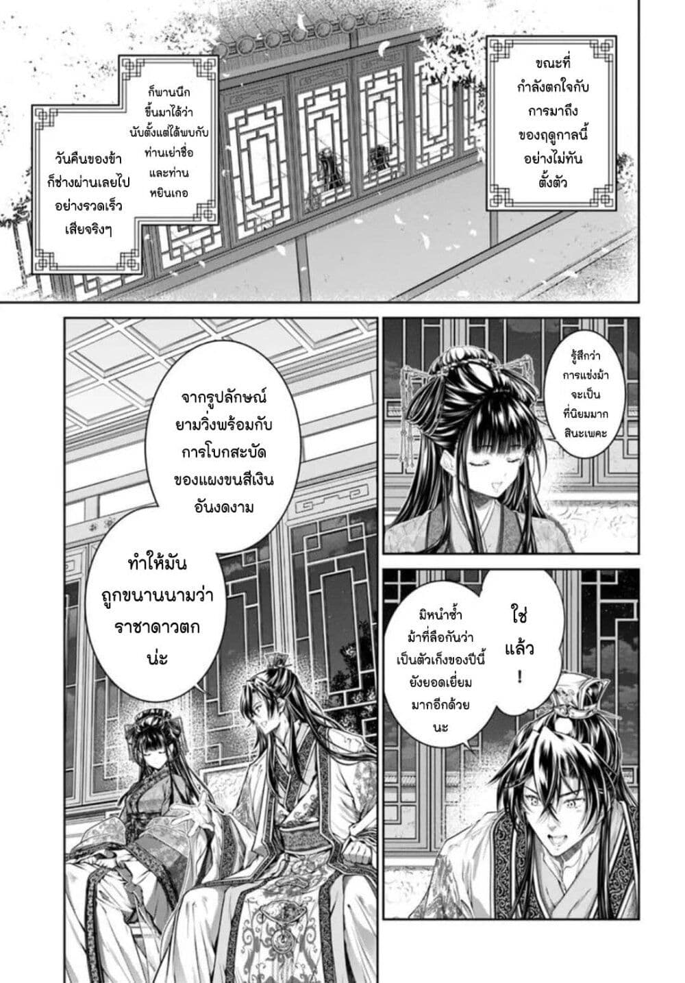 Moumoku no Orihime wa Koukyuu de Koutei to no Koi wo Tsumugu page 3