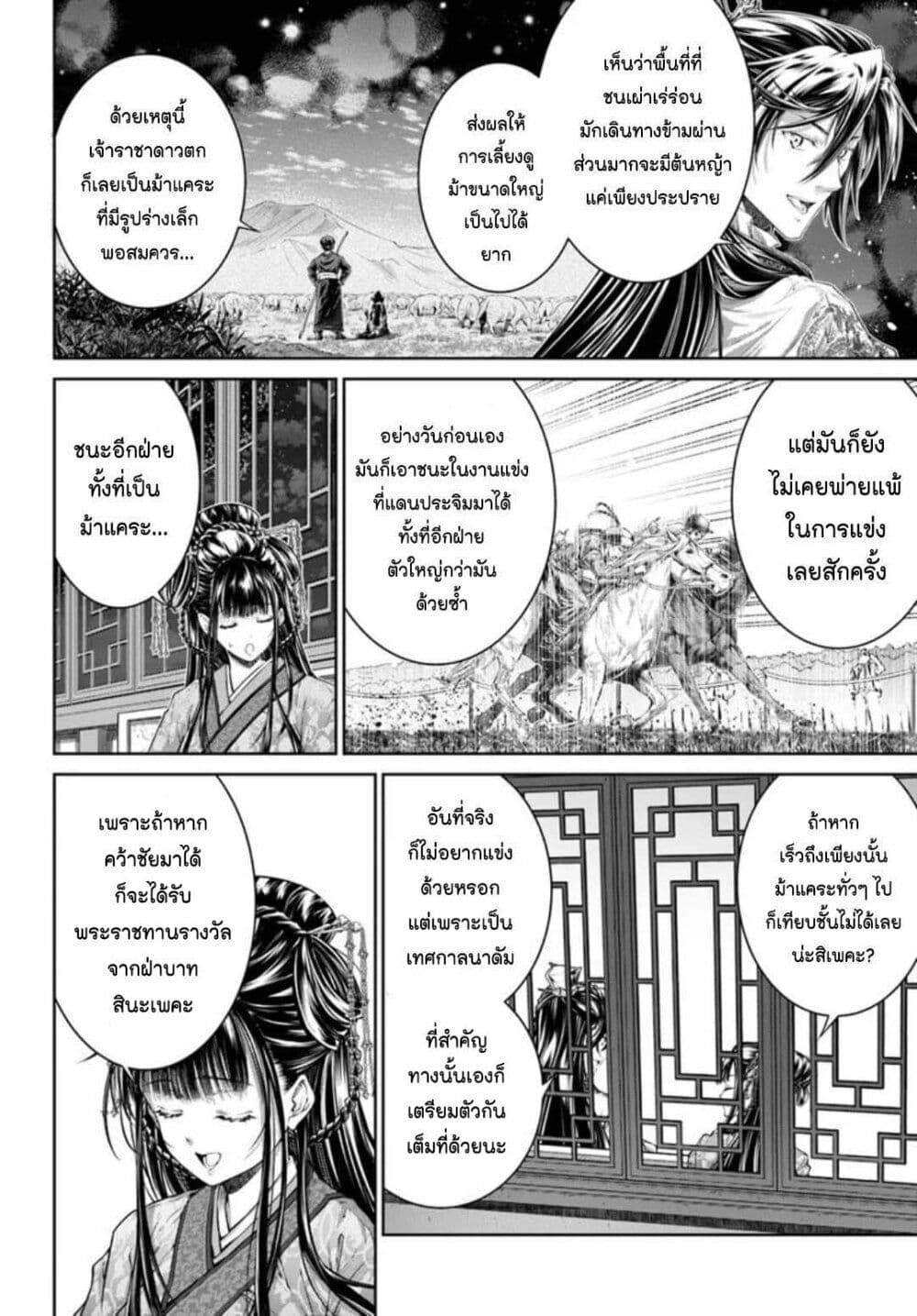Moumoku no Orihime wa Koukyuu de Koutei to no Koi wo Tsumugu page 4