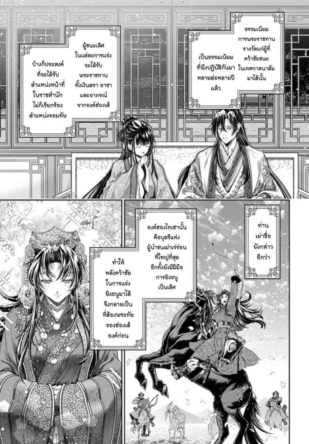 Moumoku no Orihime wa Koukyuu de Koutei to no Koi wo Tsumugu page 5