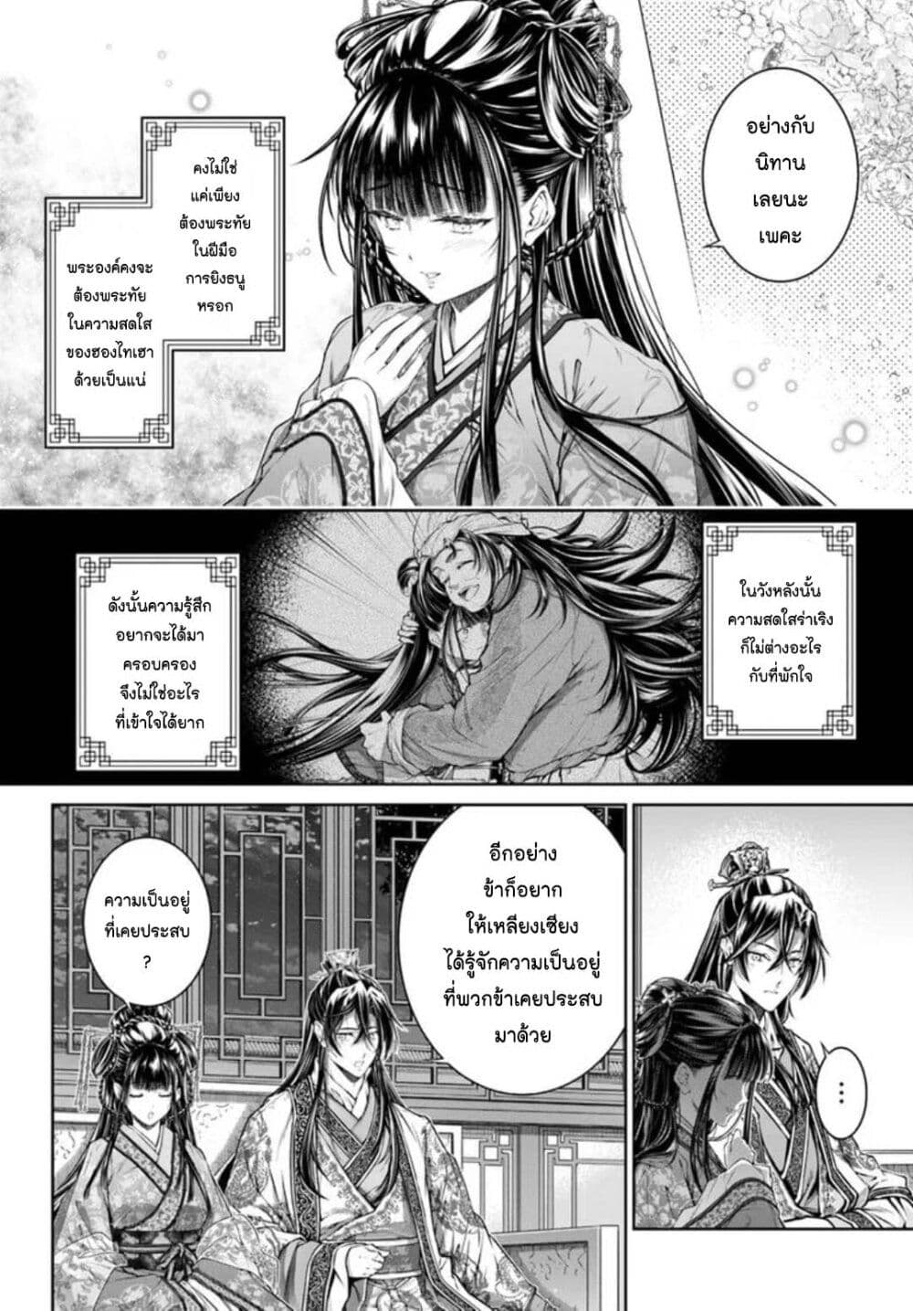 Moumoku no Orihime wa Koukyuu de Koutei to no Koi wo Tsumugu page 6