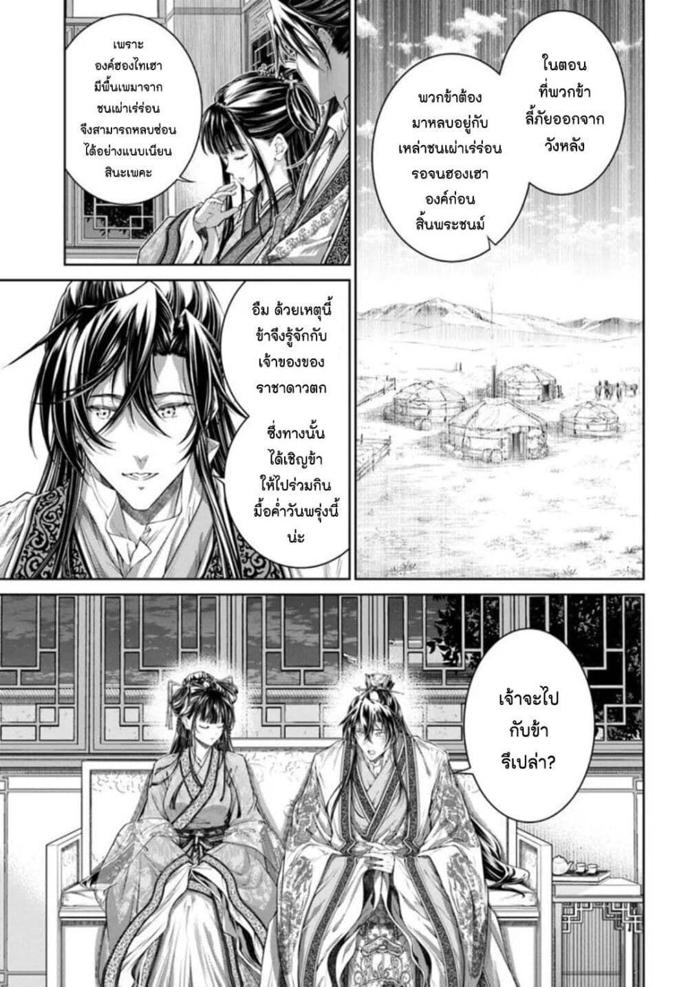 Moumoku no Orihime wa Koukyuu de Koutei to no Koi wo Tsumugu page 7