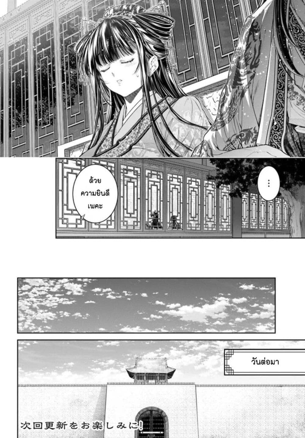 Moumoku no Orihime wa Koukyuu de Koutei to no Koi wo Tsumugu page 8