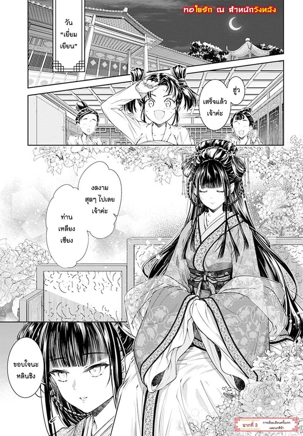 Moumoku no Orihime wa Koukyuu de Koutei to no Koi wo Tsumugu page 1