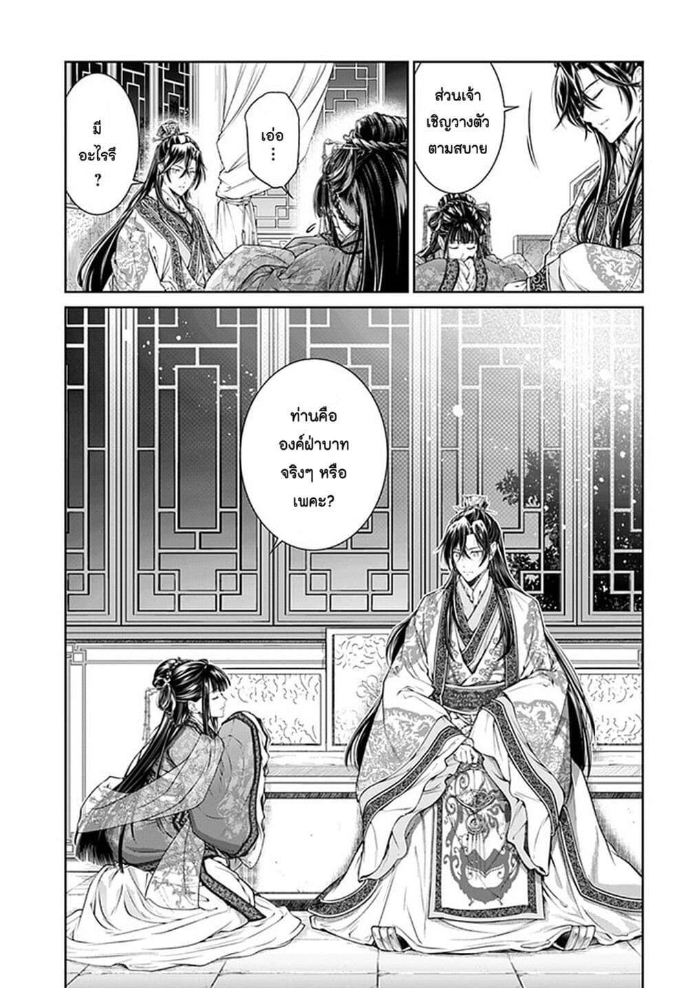 Moumoku no Orihime wa Koukyuu de Koutei to no Koi wo Tsumugu page 3