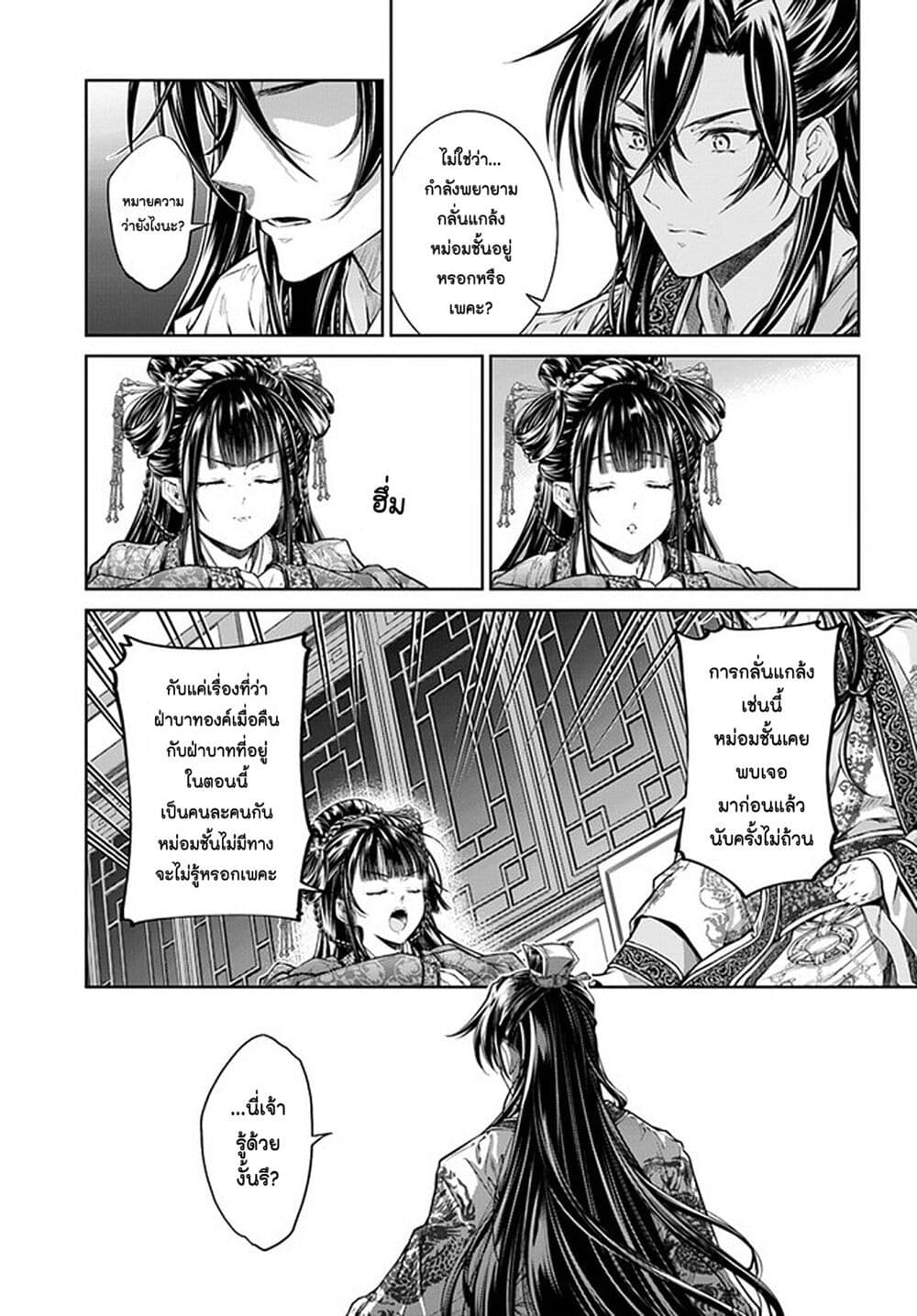Moumoku no Orihime wa Koukyuu de Koutei to no Koi wo Tsumugu page 4