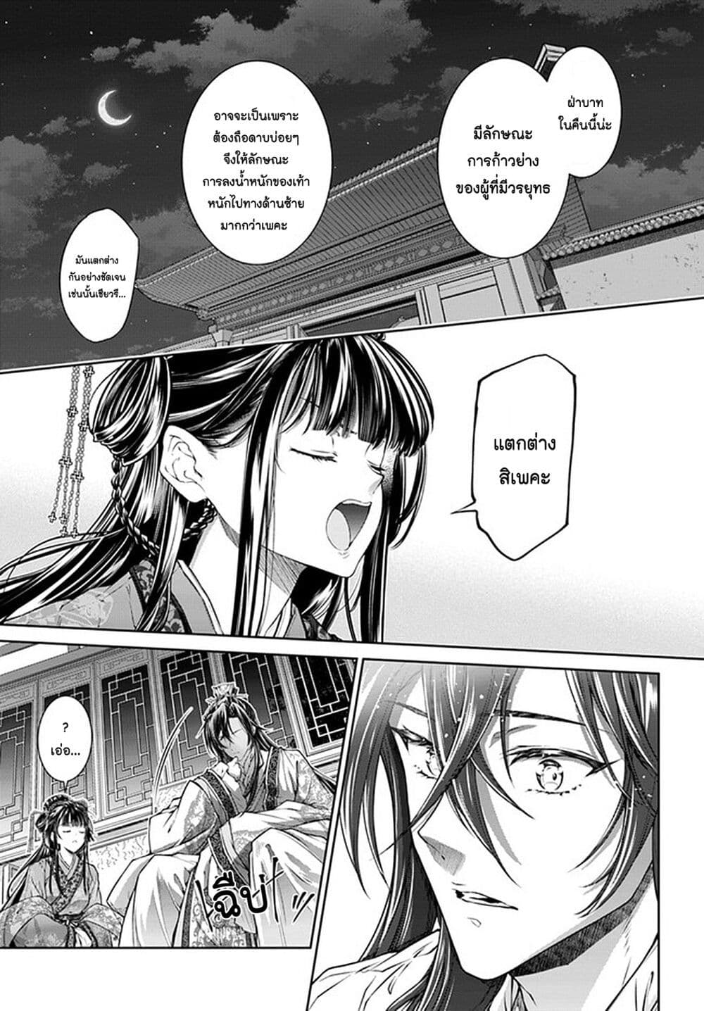 Moumoku no Orihime wa Koukyuu de Koutei to no Koi wo Tsumugu page 5