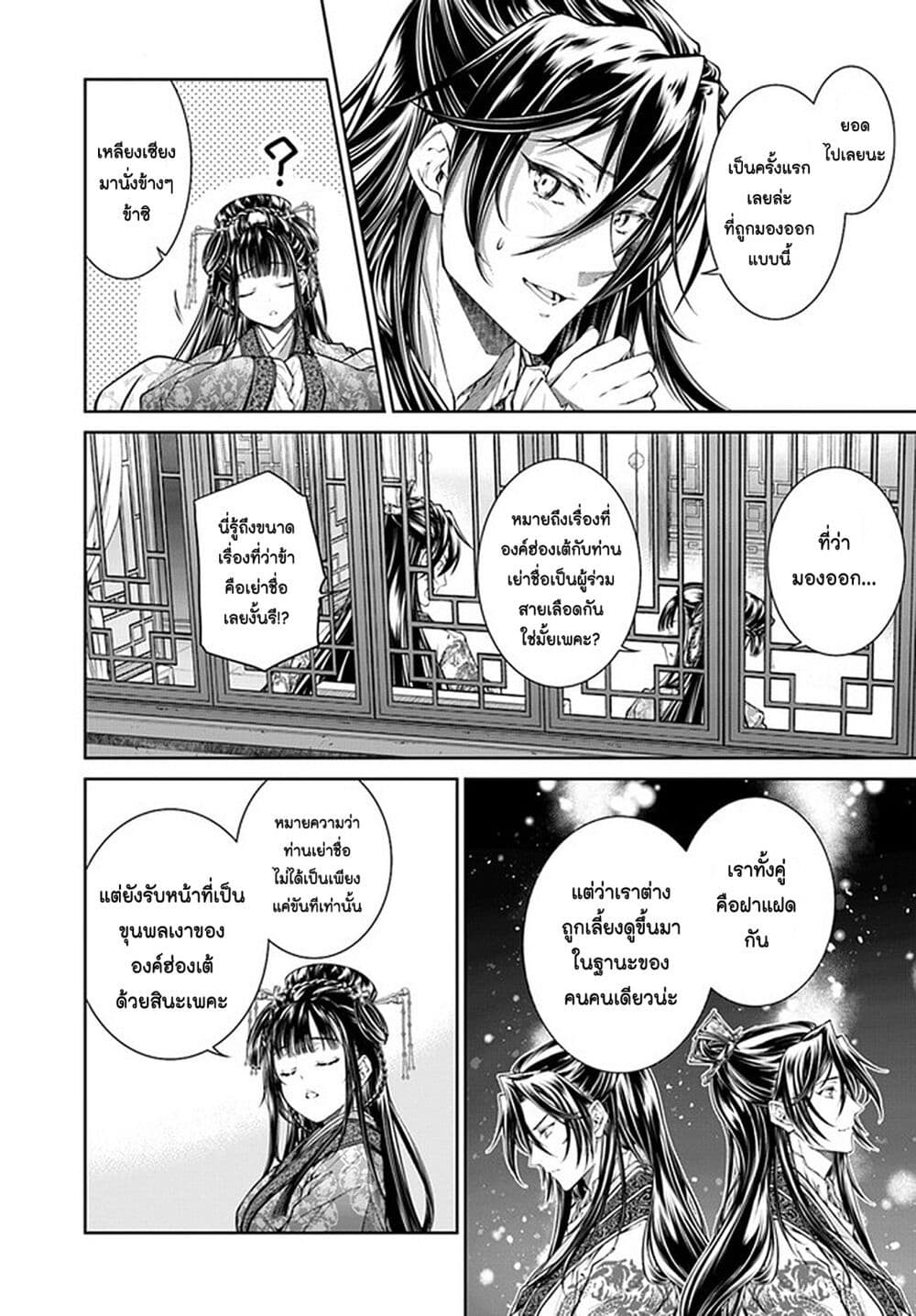 Moumoku no Orihime wa Koukyuu de Koutei to no Koi wo Tsumugu page 6