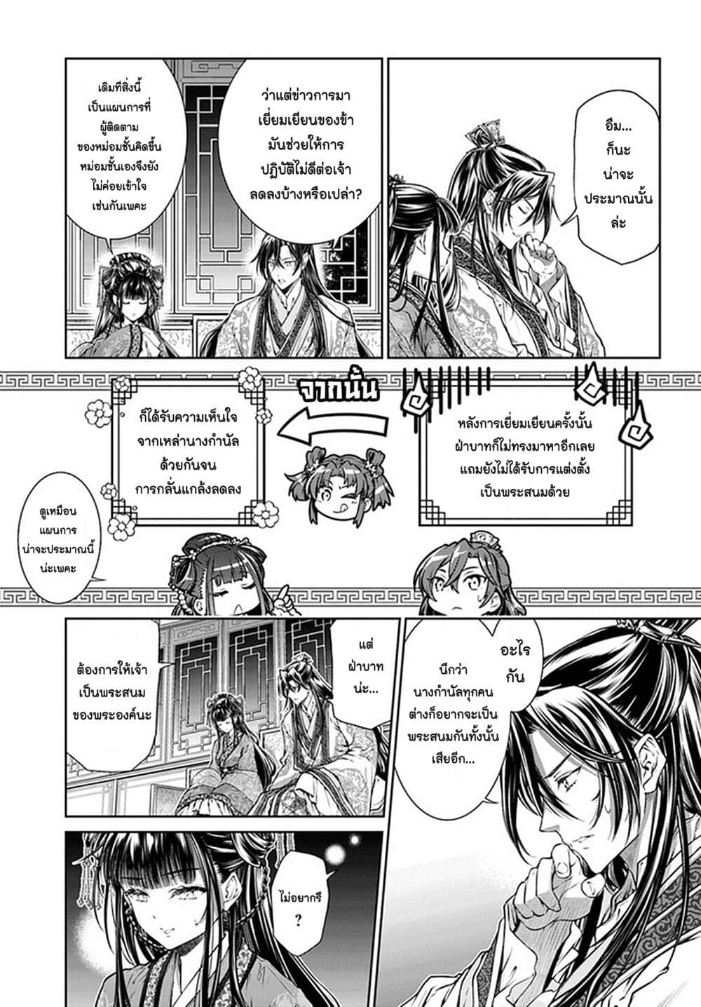 Moumoku no Orihime wa Koukyuu de Koutei to no Koi wo Tsumugu page 7