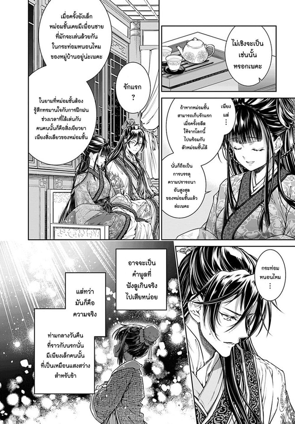 Moumoku no Orihime wa Koukyuu de Koutei to no Koi wo Tsumugu page 8