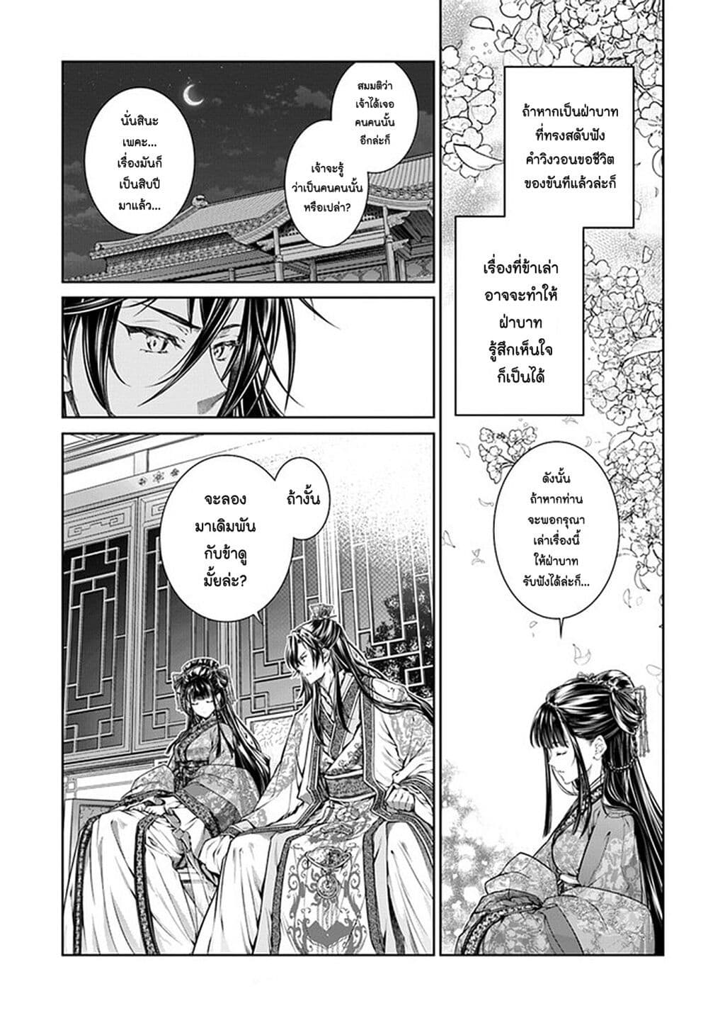 Moumoku no Orihime wa Koukyuu de Koutei to no Koi wo Tsumugu page 9
