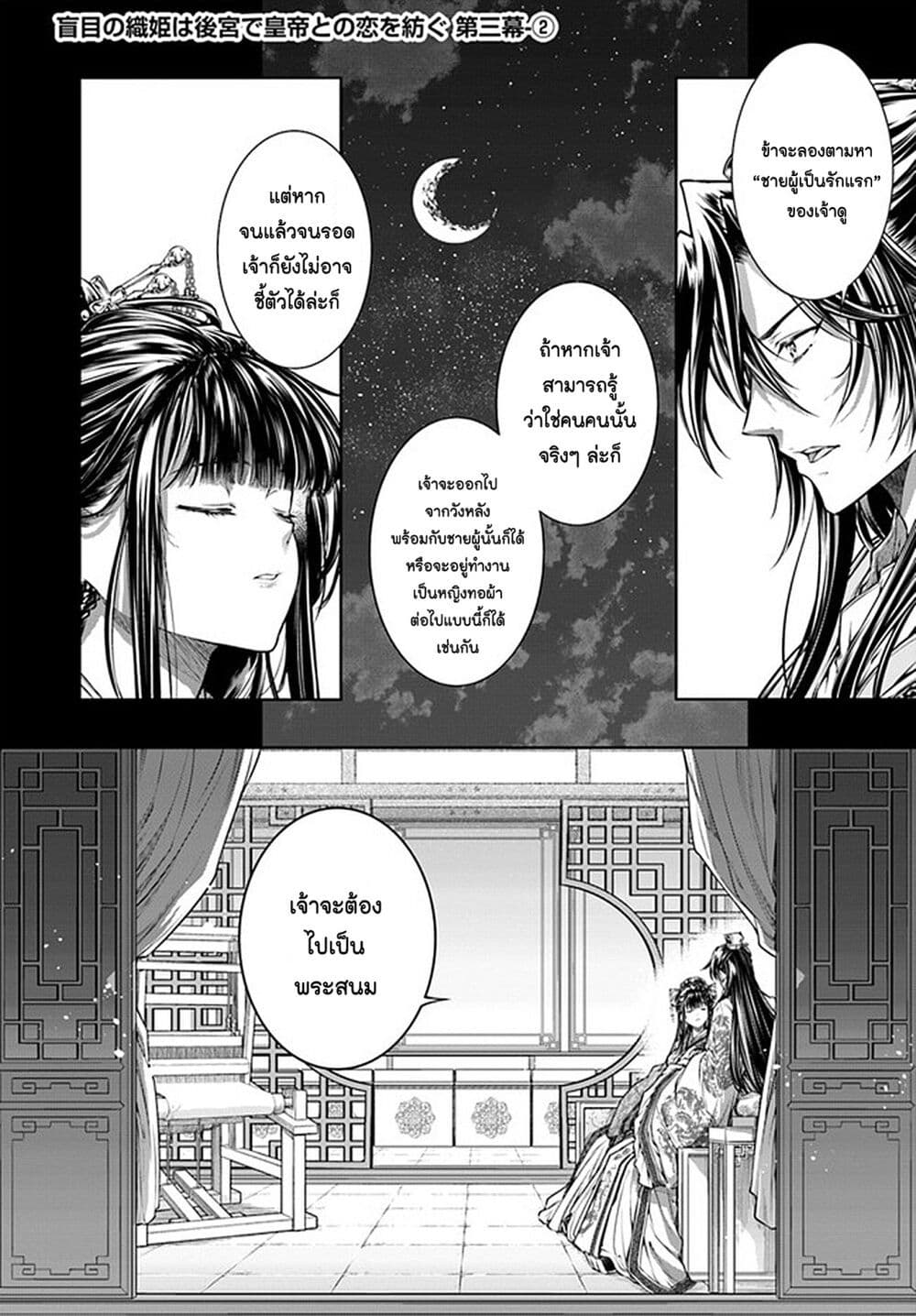 Moumoku no Orihime wa Koukyuu de Koutei to no Koi wo Tsumugu page 10