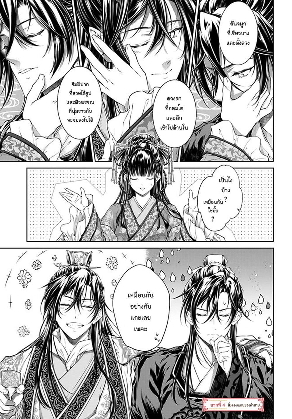 Moumoku no Orihime wa Koukyuu de Koutei to no Koi wo Tsumugu page 1