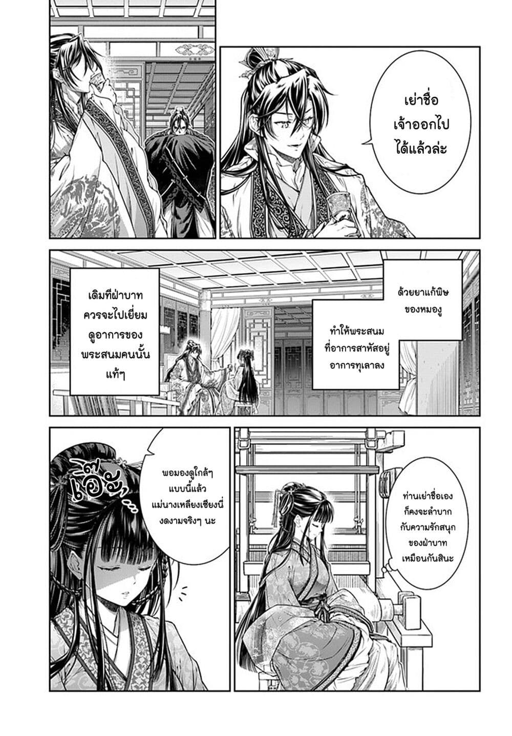 Moumoku no Orihime wa Koukyuu de Koutei to no Koi wo Tsumugu page 2