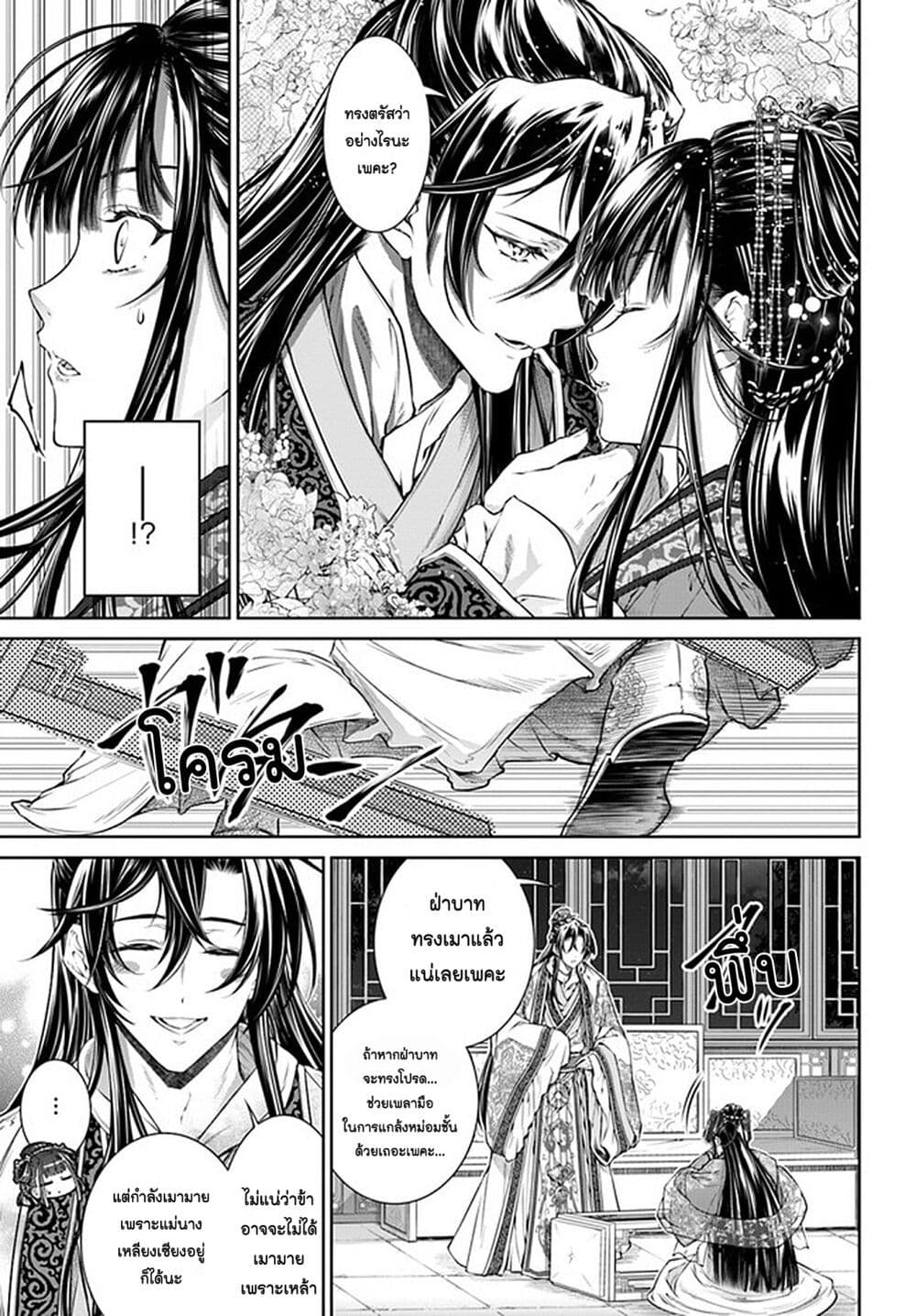 Moumoku no Orihime wa Koukyuu de Koutei to no Koi wo Tsumugu page 3