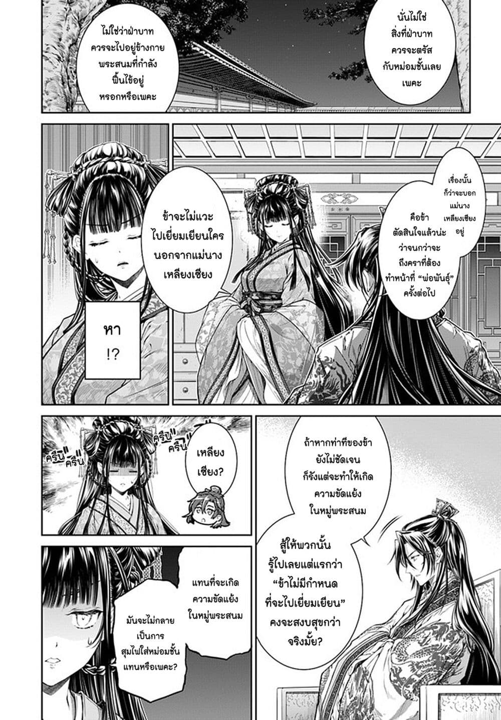 Moumoku no Orihime wa Koukyuu de Koutei to no Koi wo Tsumugu page 4
