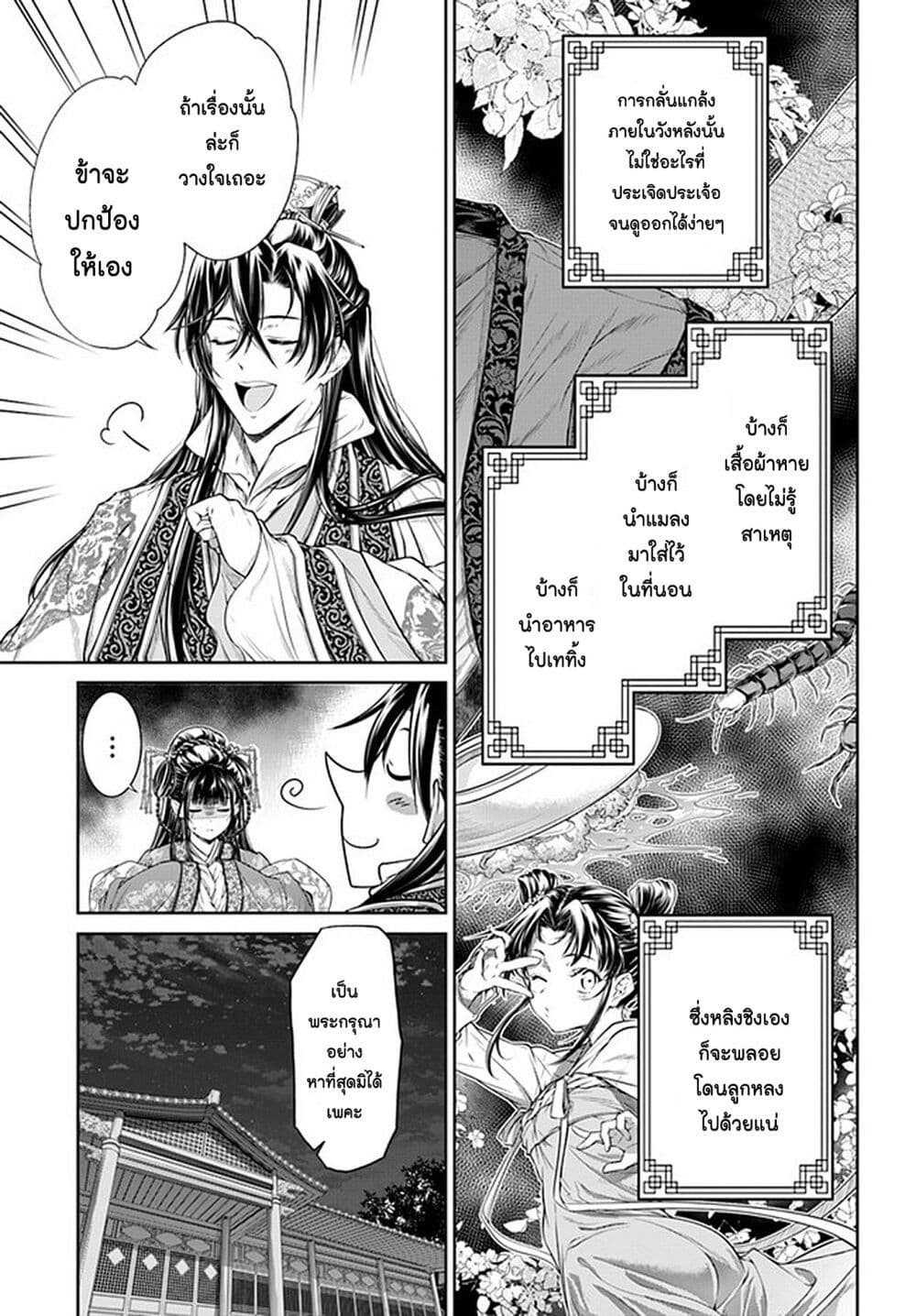 Moumoku no Orihime wa Koukyuu de Koutei to no Koi wo Tsumugu page 5