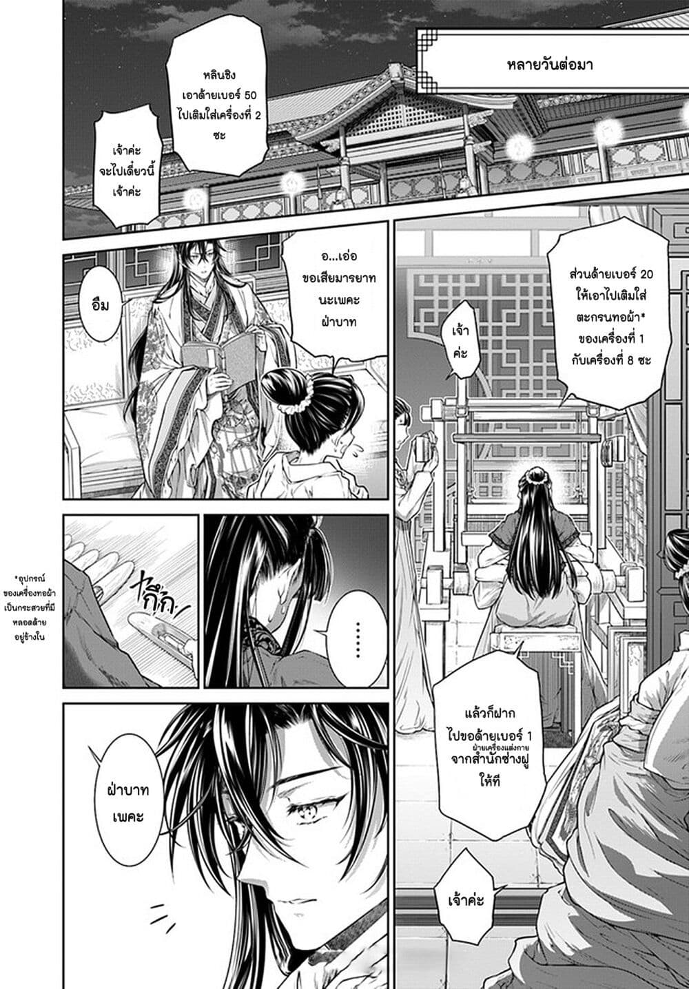 Moumoku no Orihime wa Koukyuu de Koutei to no Koi wo Tsumugu page 6