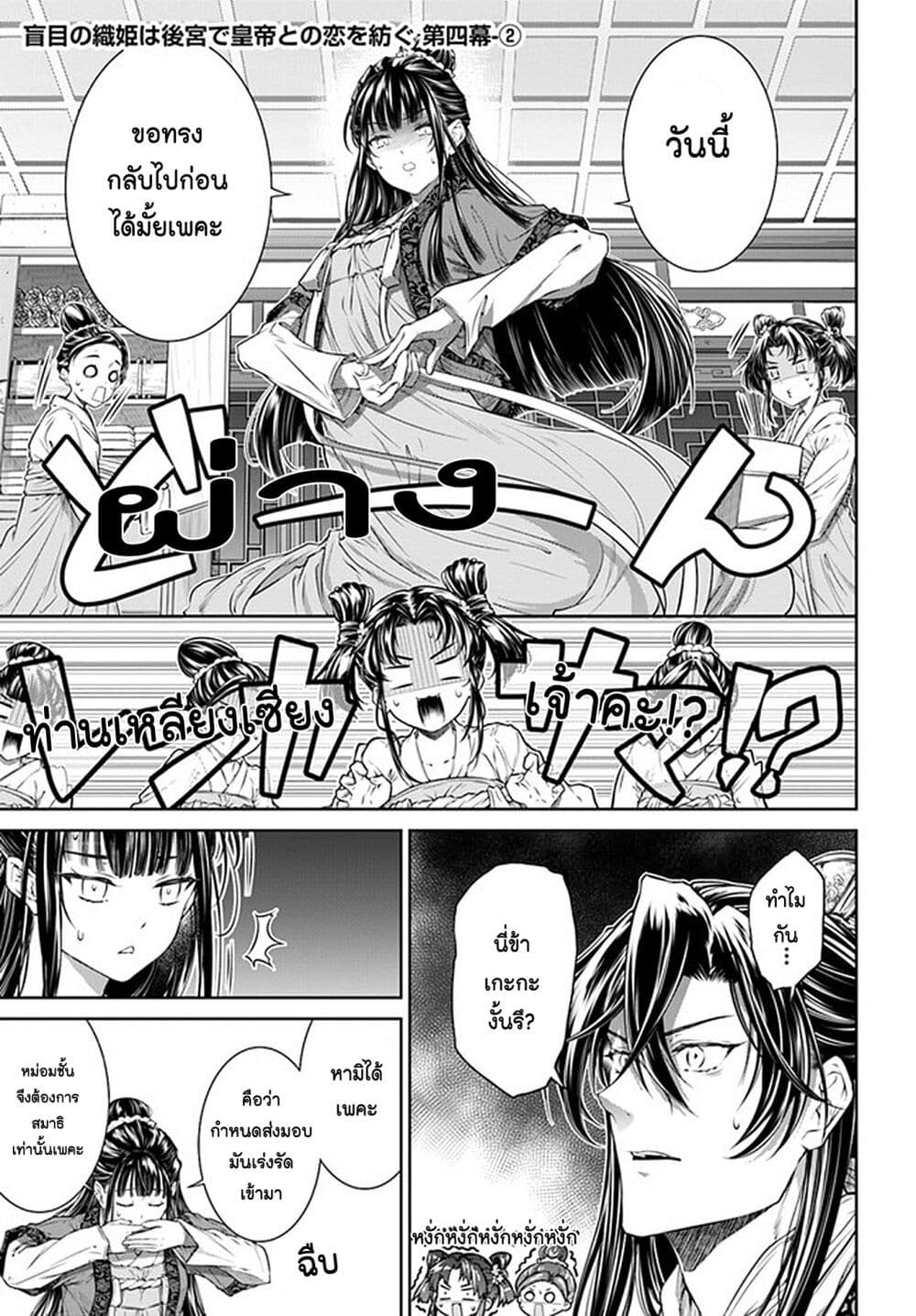 Moumoku no Orihime wa Koukyuu de Koutei to no Koi wo Tsumugu page 7