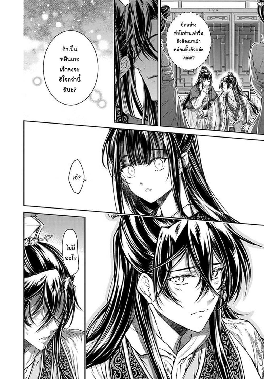 Moumoku no Orihime wa Koukyuu de Koutei to no Koi wo Tsumugu page 8