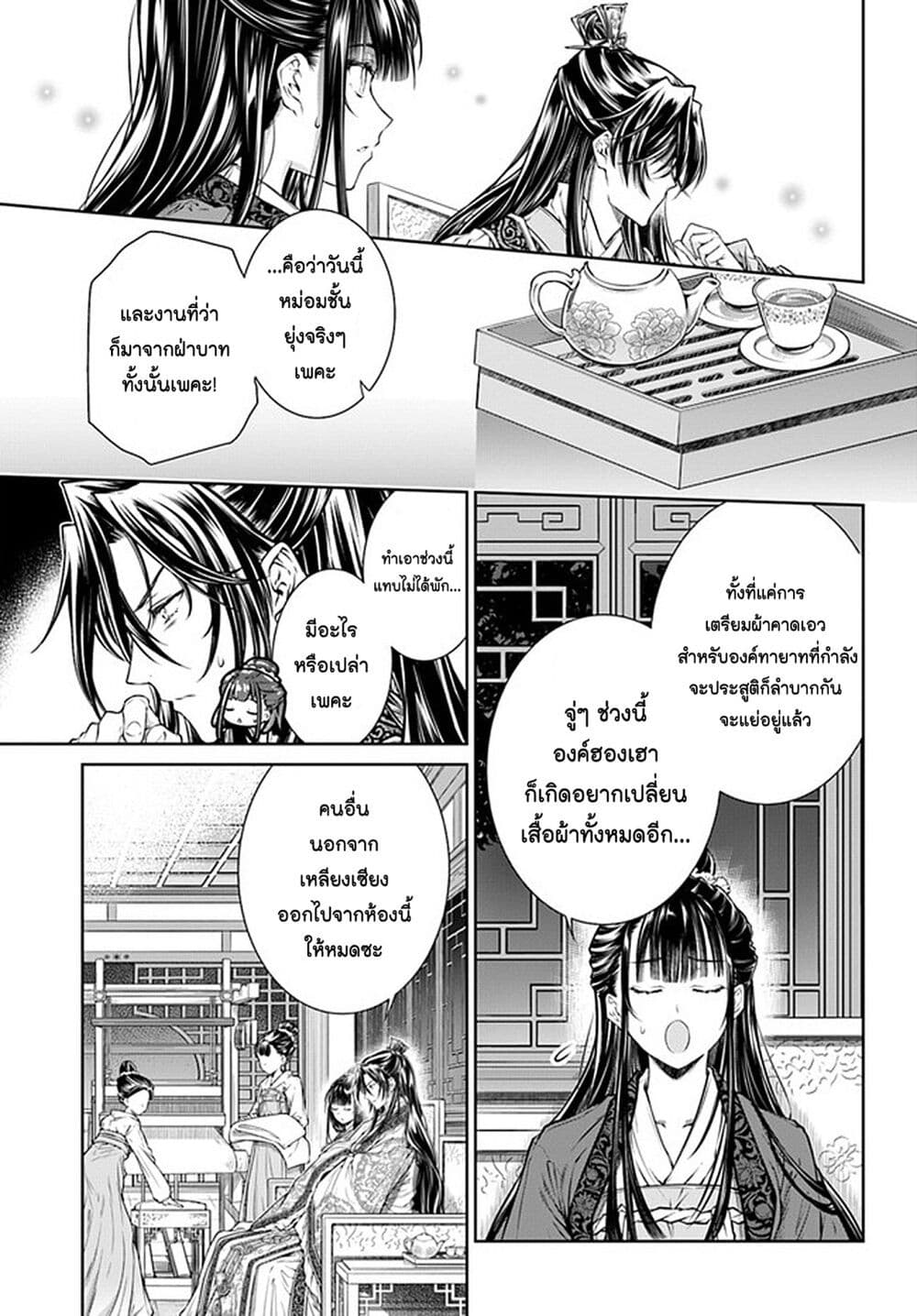 Moumoku no Orihime wa Koukyuu de Koutei to no Koi wo Tsumugu page 9