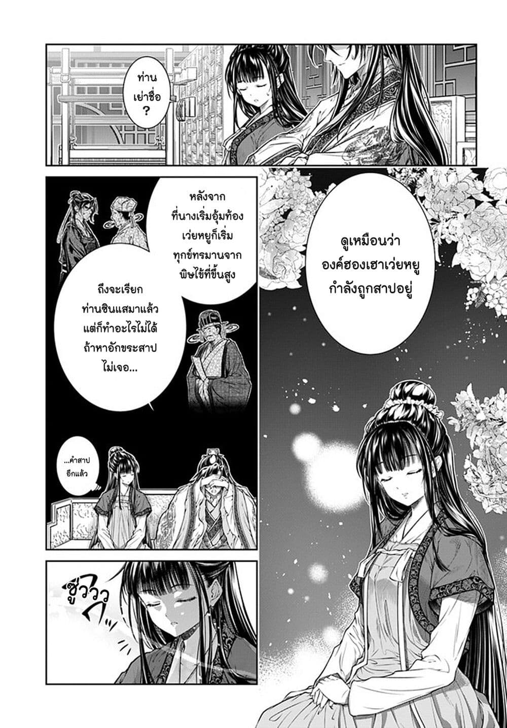 Moumoku no Orihime wa Koukyuu de Koutei to no Koi wo Tsumugu page 10