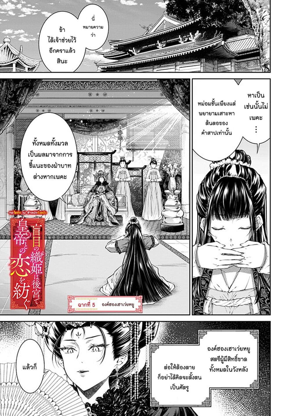 Moumoku no Orihime wa Koukyuu de Koutei to no Koi wo Tsumugu page 1
