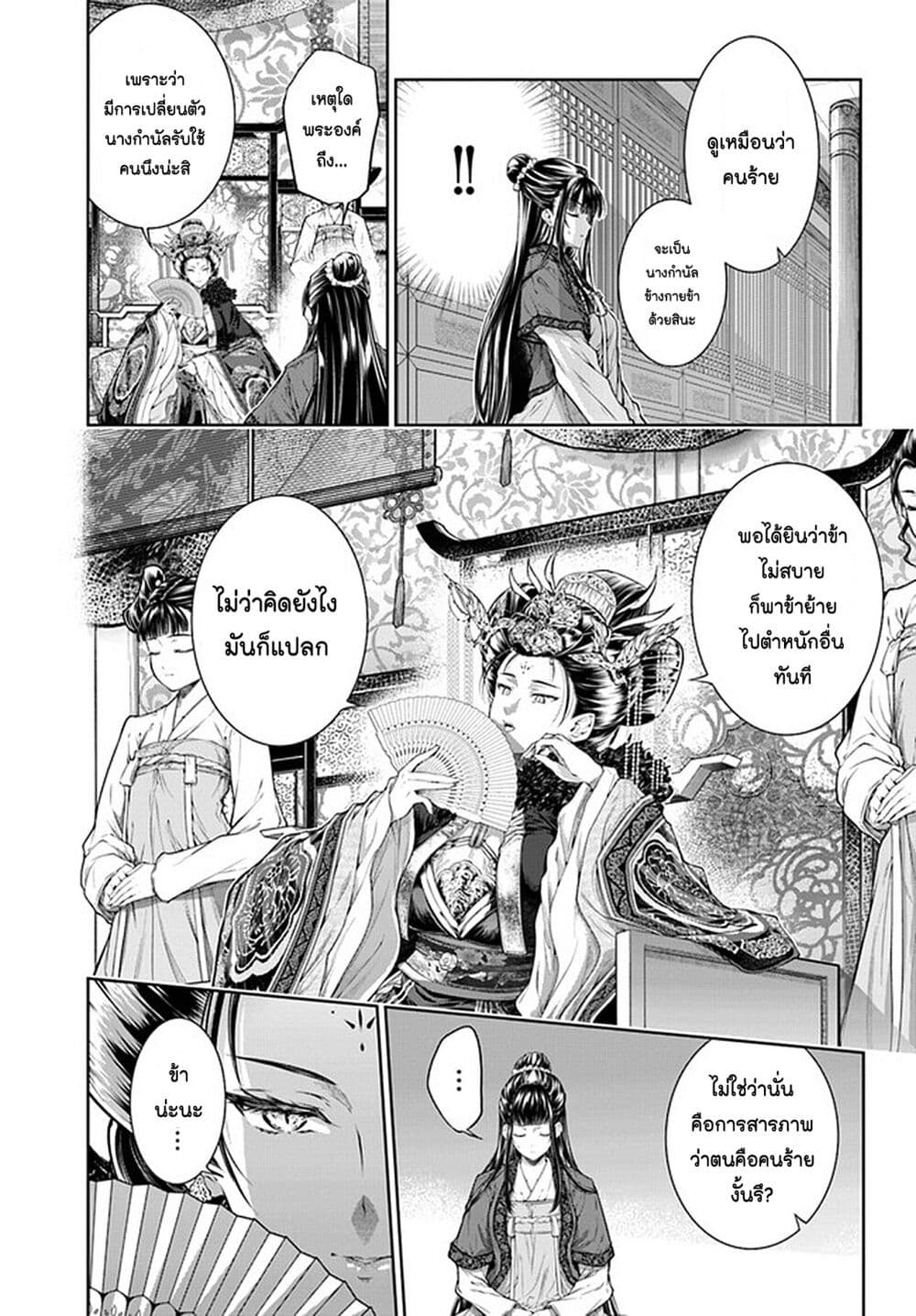 Moumoku no Orihime wa Koukyuu de Koutei to no Koi wo Tsumugu page 2