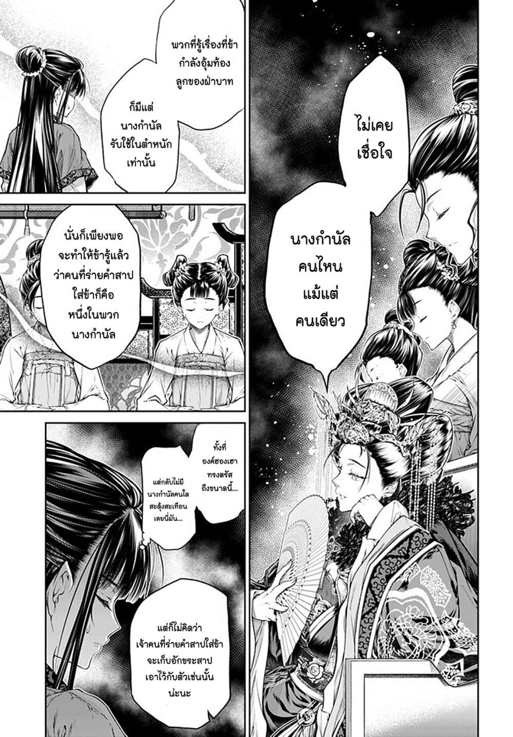 Moumoku no Orihime wa Koukyuu de Koutei to no Koi wo Tsumugu page 3