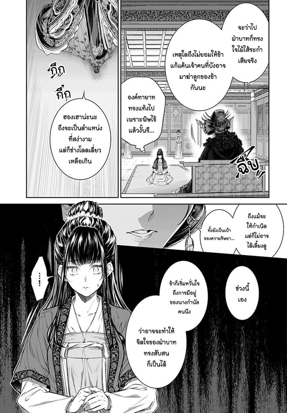 Moumoku no Orihime wa Koukyuu de Koutei to no Koi wo Tsumugu page 4
