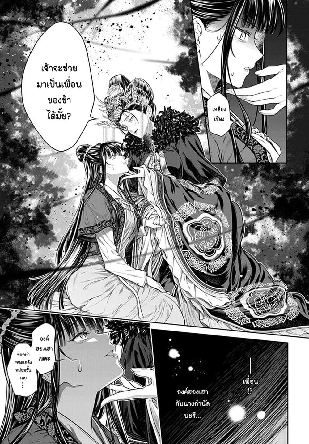 Moumoku no Orihime wa Koukyuu de Koutei to no Koi wo Tsumugu page 5