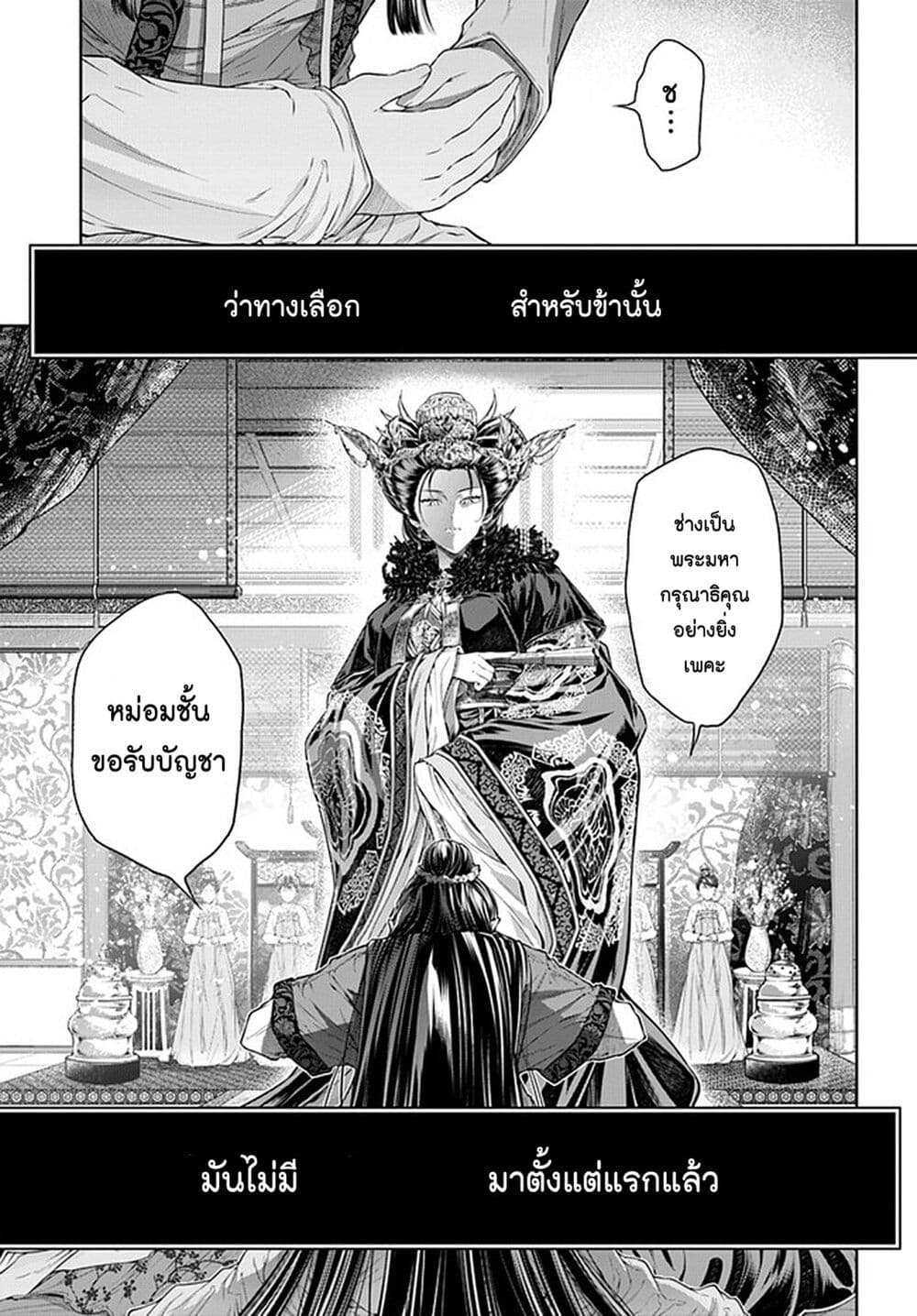 Moumoku no Orihime wa Koukyuu de Koutei to no Koi wo Tsumugu page 7
