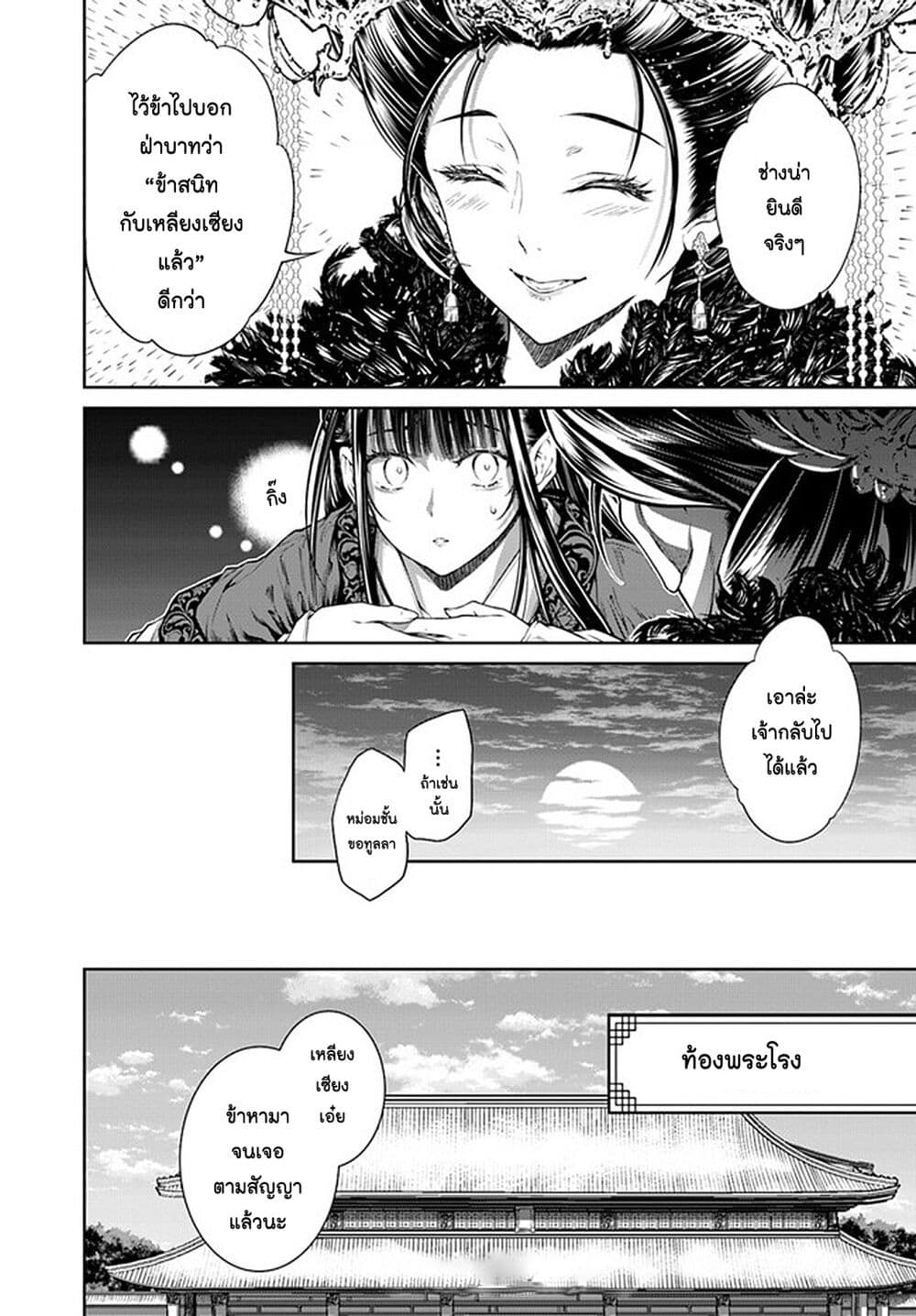 Moumoku no Orihime wa Koukyuu de Koutei to no Koi wo Tsumugu page 8