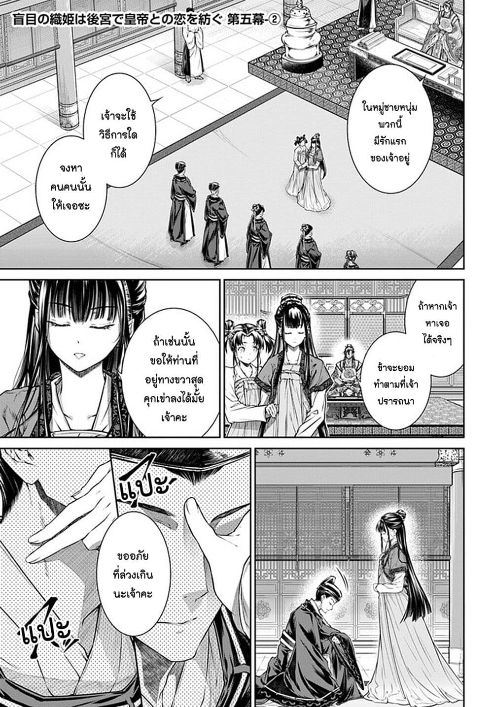 Moumoku no Orihime wa Koukyuu de Koutei to no Koi wo Tsumugu page 9