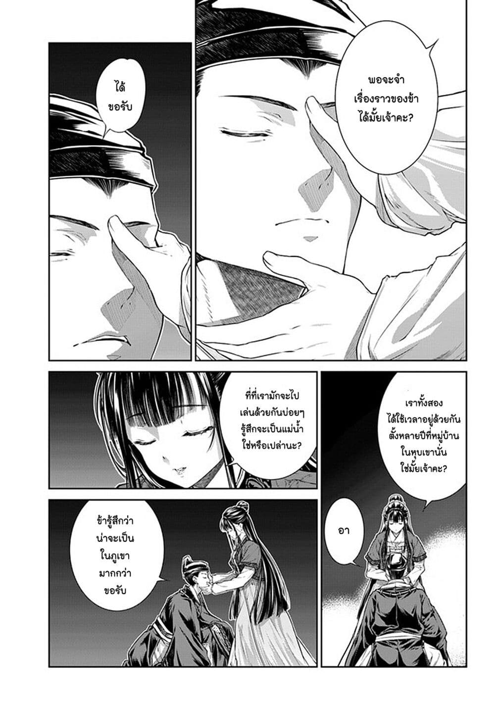 Moumoku no Orihime wa Koukyuu de Koutei to no Koi wo Tsumugu page 10