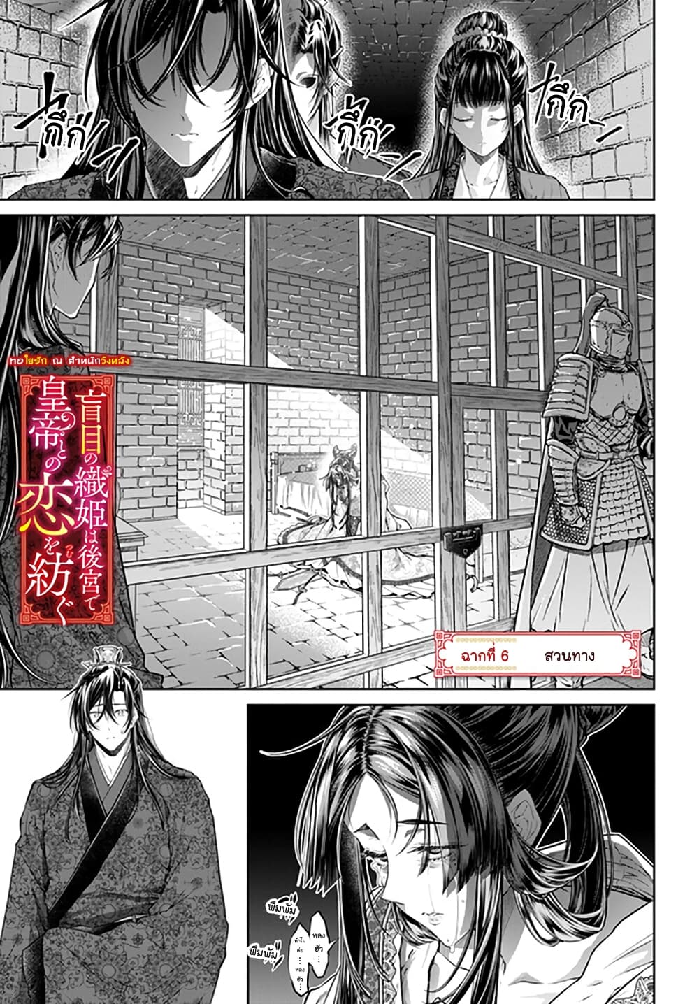 Moumoku no Orihime wa Koukyuu de Koutei to no Koi wo Tsumugu page 2
