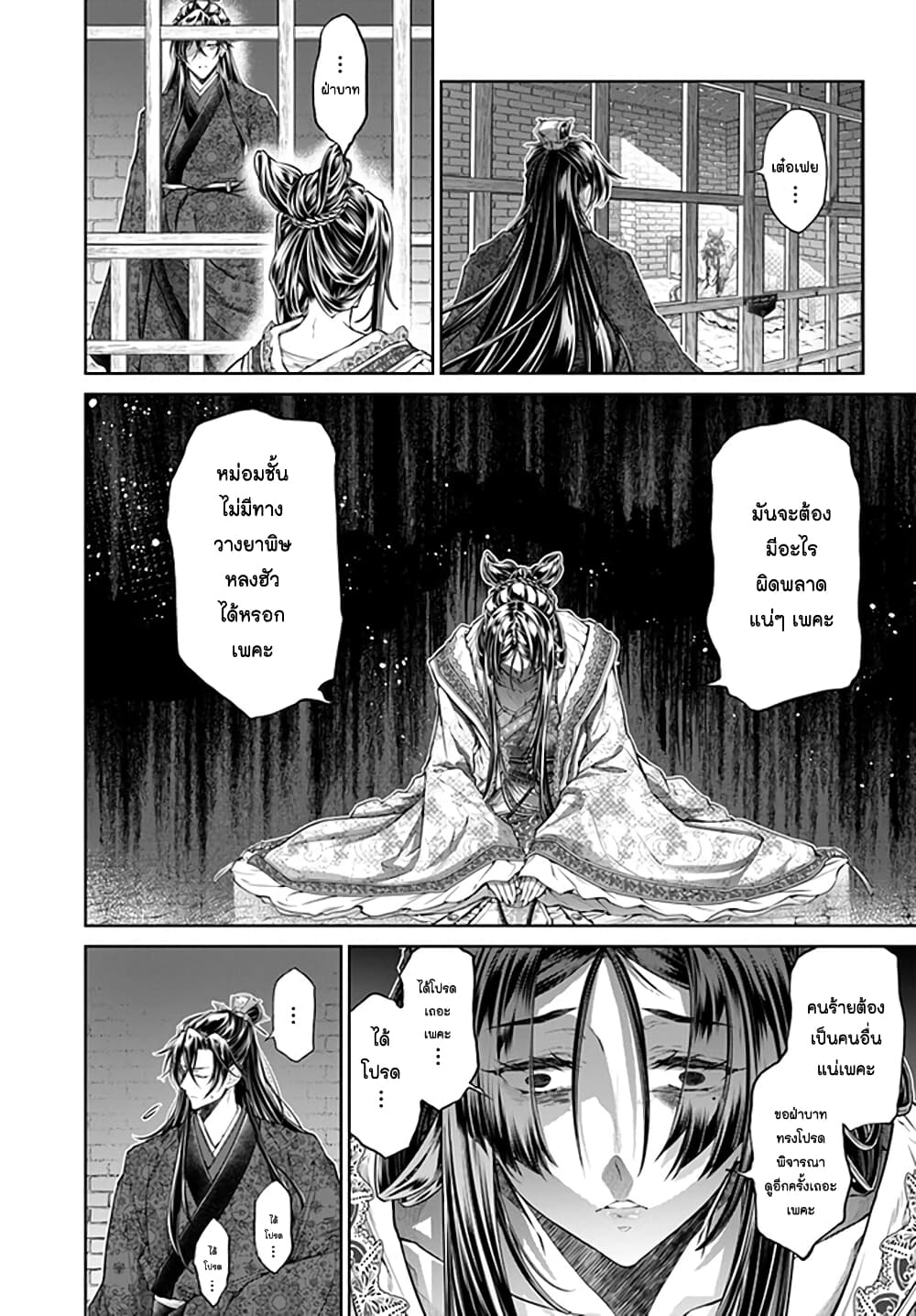 Moumoku no Orihime wa Koukyuu de Koutei to no Koi wo Tsumugu page 3