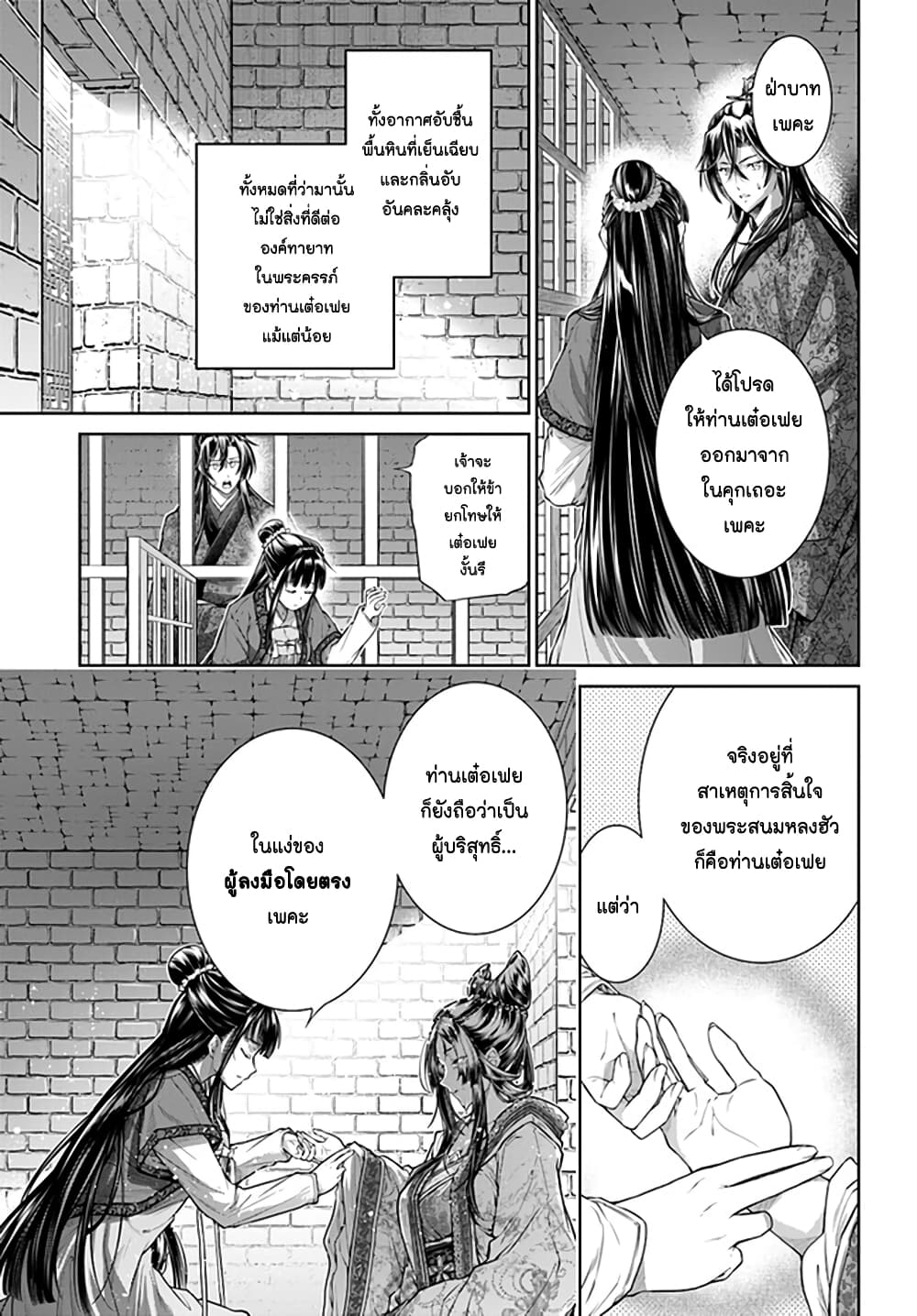 Moumoku no Orihime wa Koukyuu de Koutei to no Koi wo Tsumugu page 4
