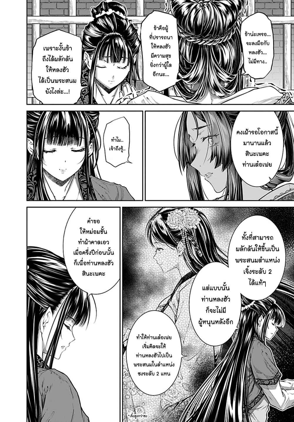 Moumoku no Orihime wa Koukyuu de Koutei to no Koi wo Tsumugu page 5