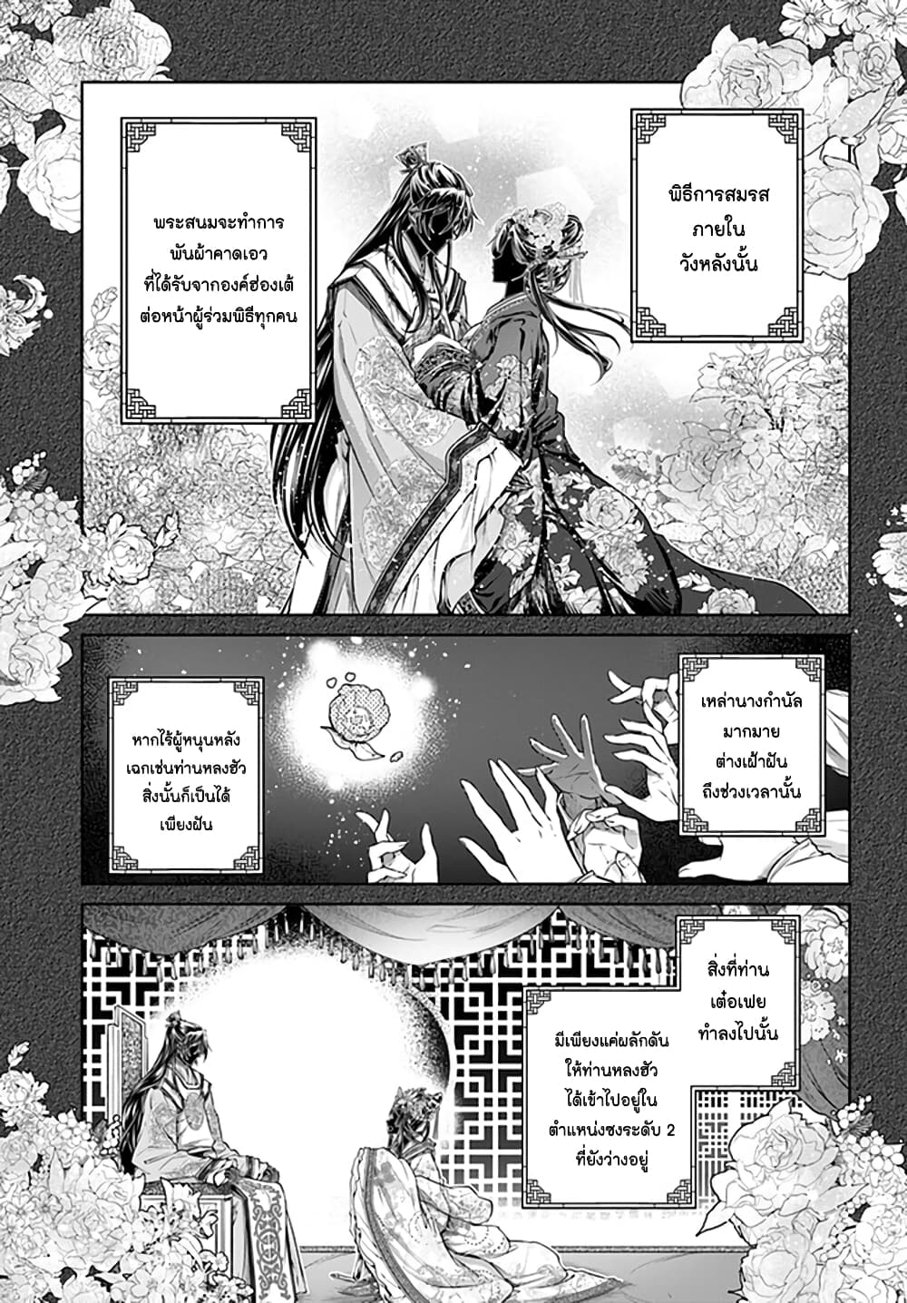 Moumoku no Orihime wa Koukyuu de Koutei to no Koi wo Tsumugu page 6