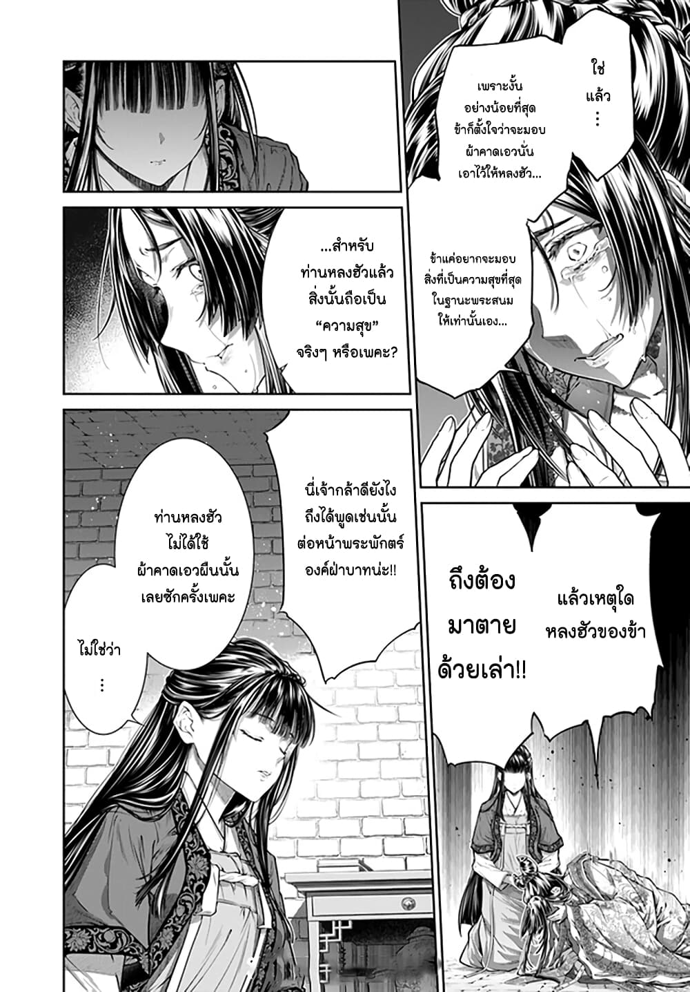 Moumoku no Orihime wa Koukyuu de Koutei to no Koi wo Tsumugu page 7