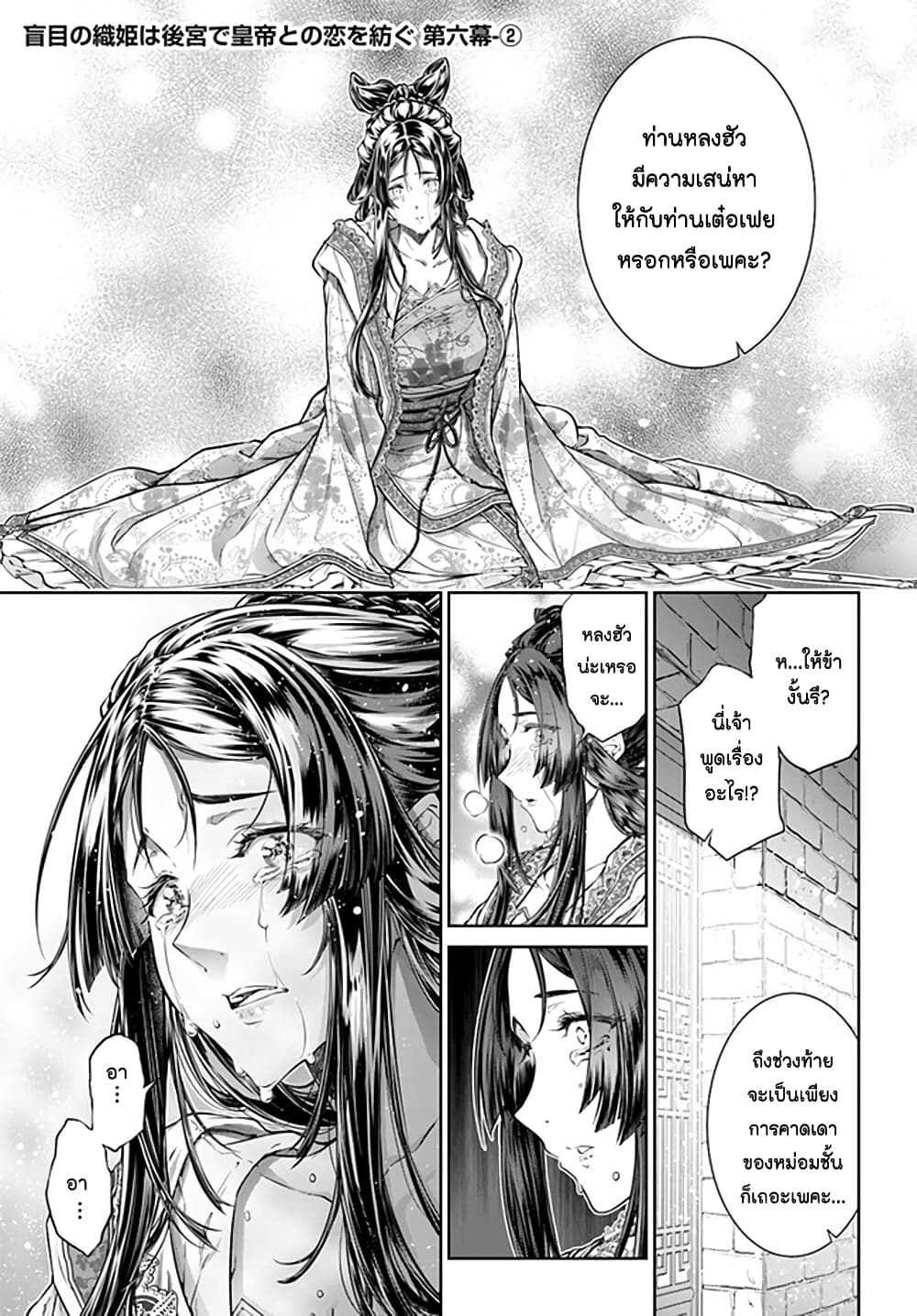 Moumoku no Orihime wa Koukyuu de Koutei to no Koi wo Tsumugu page 8