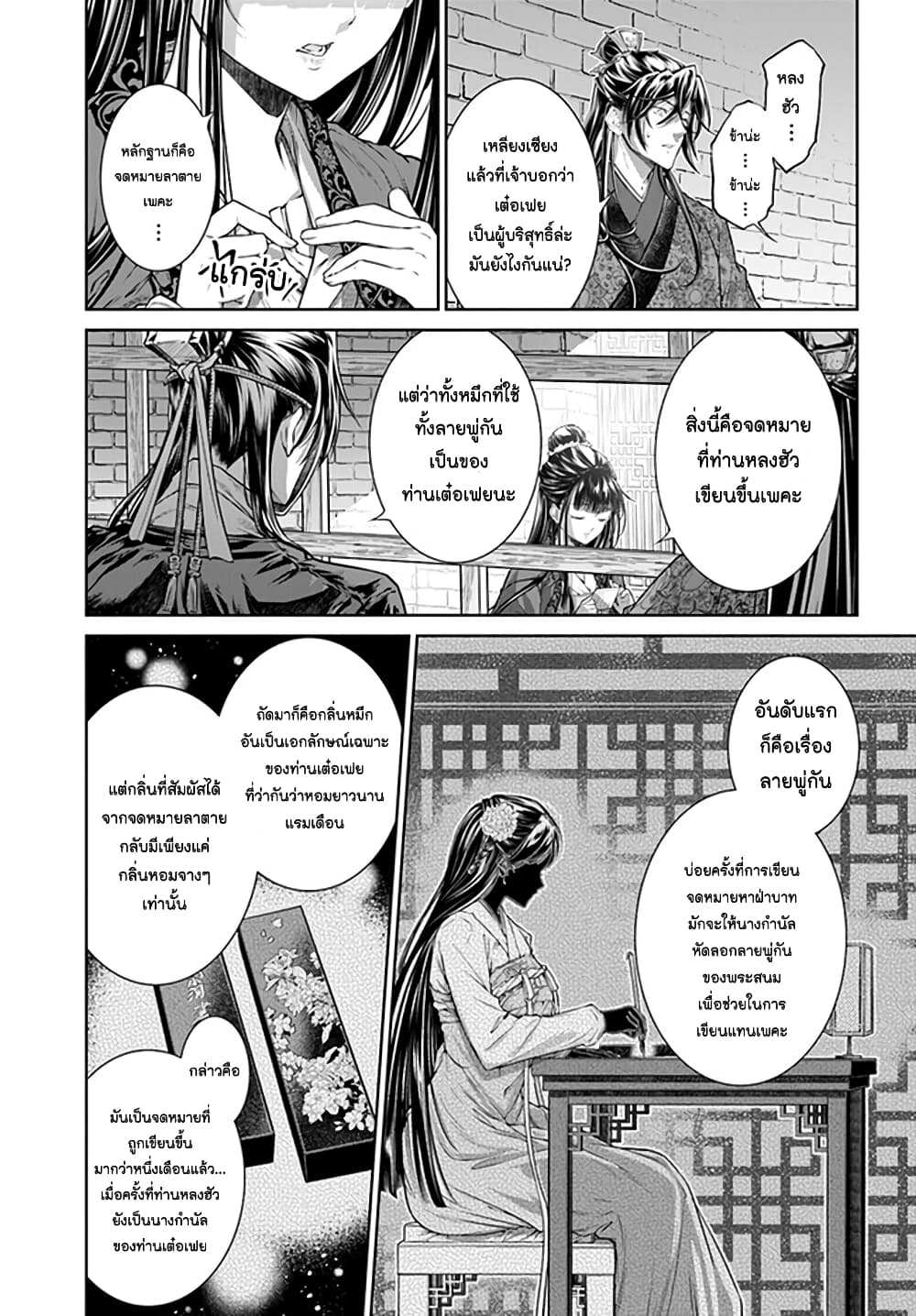 Moumoku no Orihime wa Koukyuu de Koutei to no Koi wo Tsumugu page 9