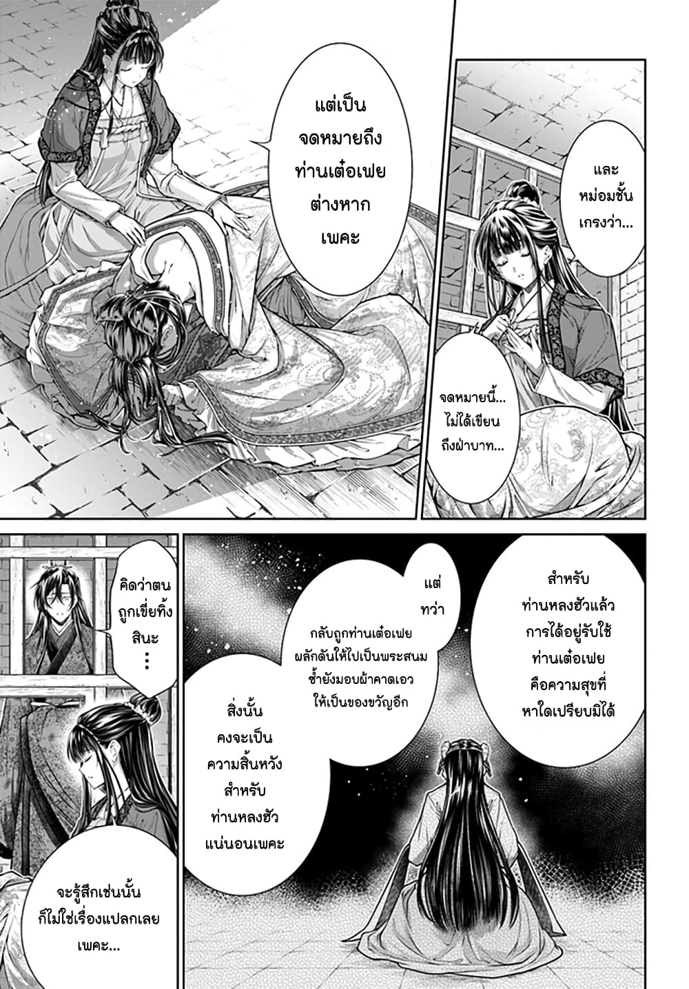 Moumoku no Orihime wa Koukyuu de Koutei to no Koi wo Tsumugu page 10