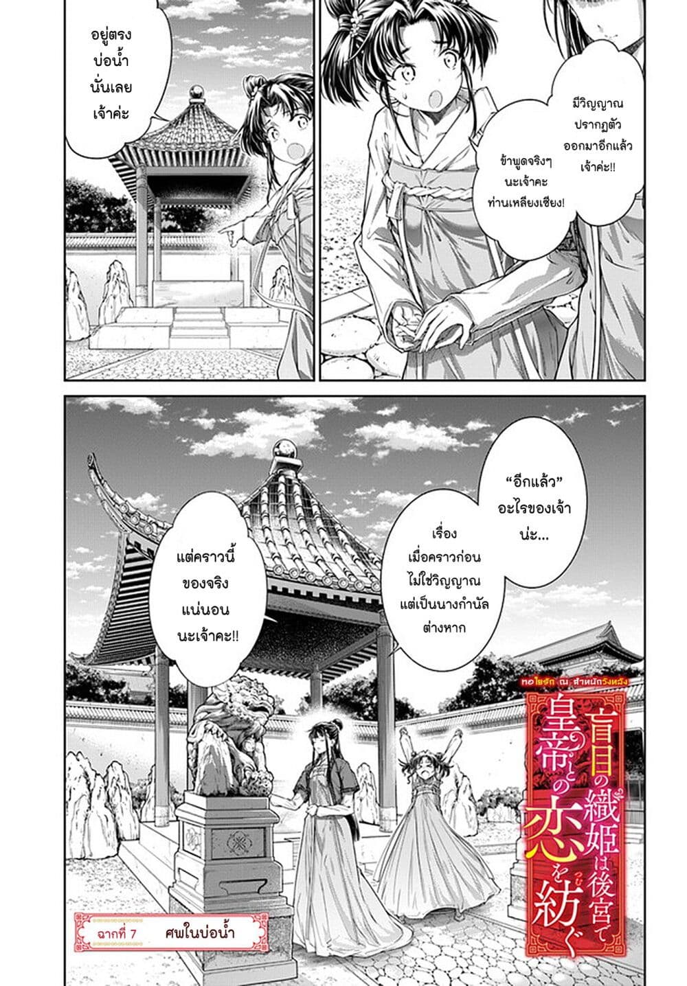 Moumoku no Orihime wa Koukyuu de Koutei to no Koi wo Tsumugu page 1