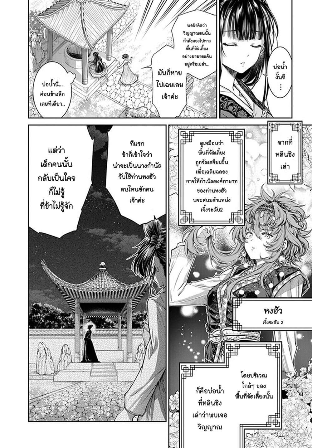 Moumoku no Orihime wa Koukyuu de Koutei to no Koi wo Tsumugu page 2