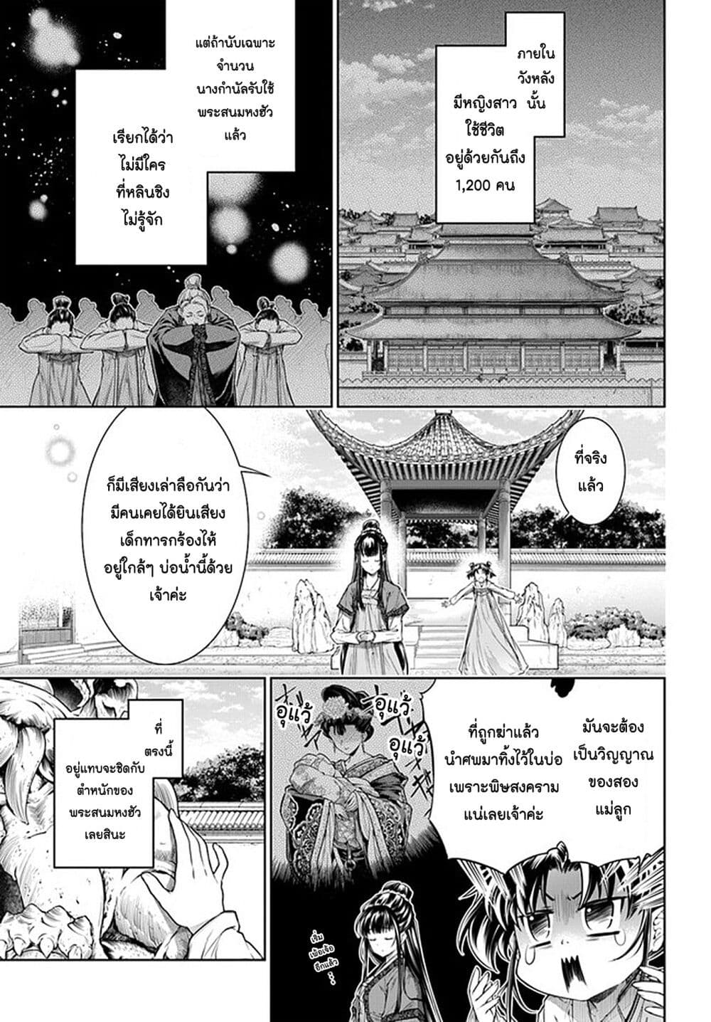 Moumoku no Orihime wa Koukyuu de Koutei to no Koi wo Tsumugu page 3