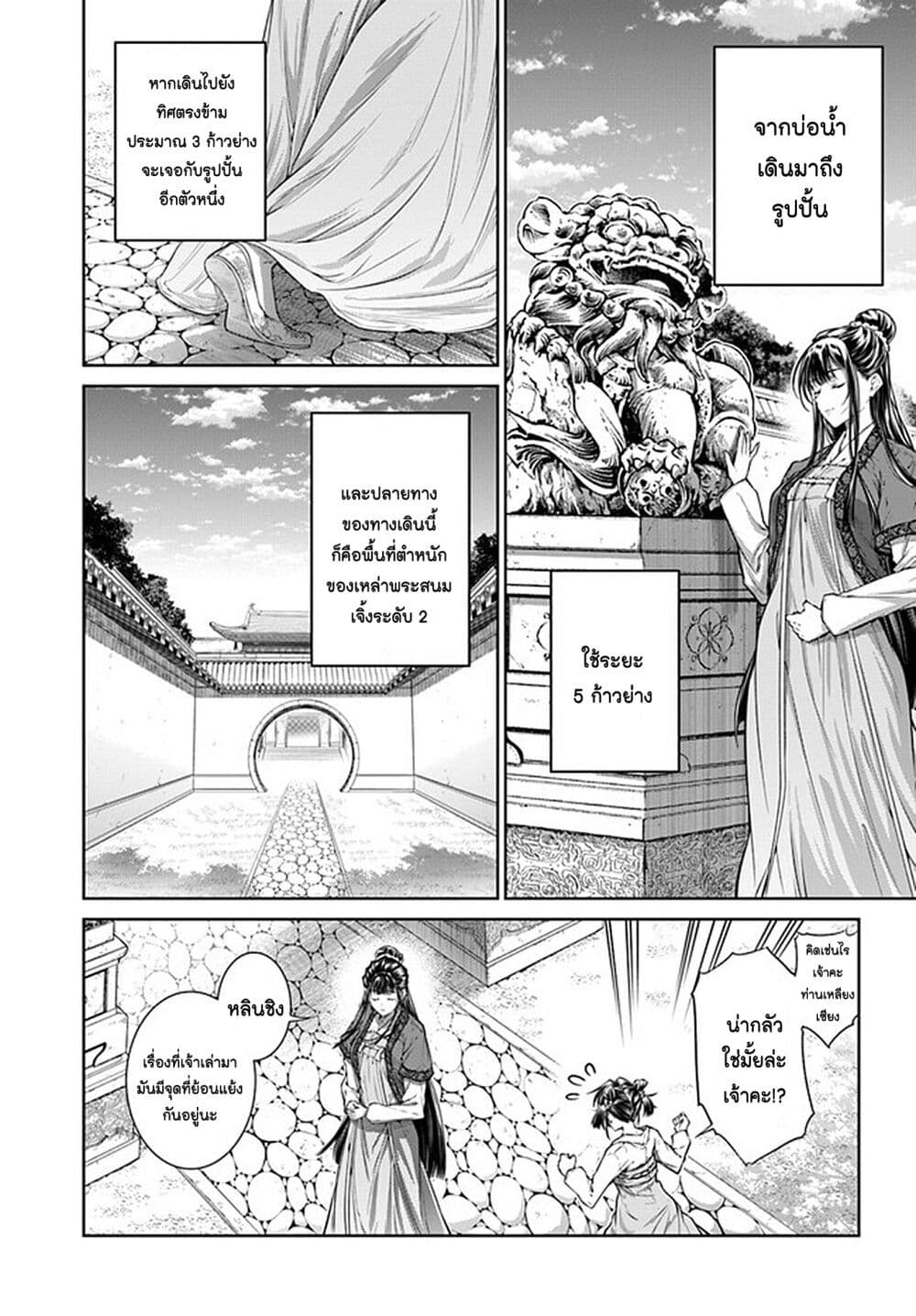 Moumoku no Orihime wa Koukyuu de Koutei to no Koi wo Tsumugu page 4